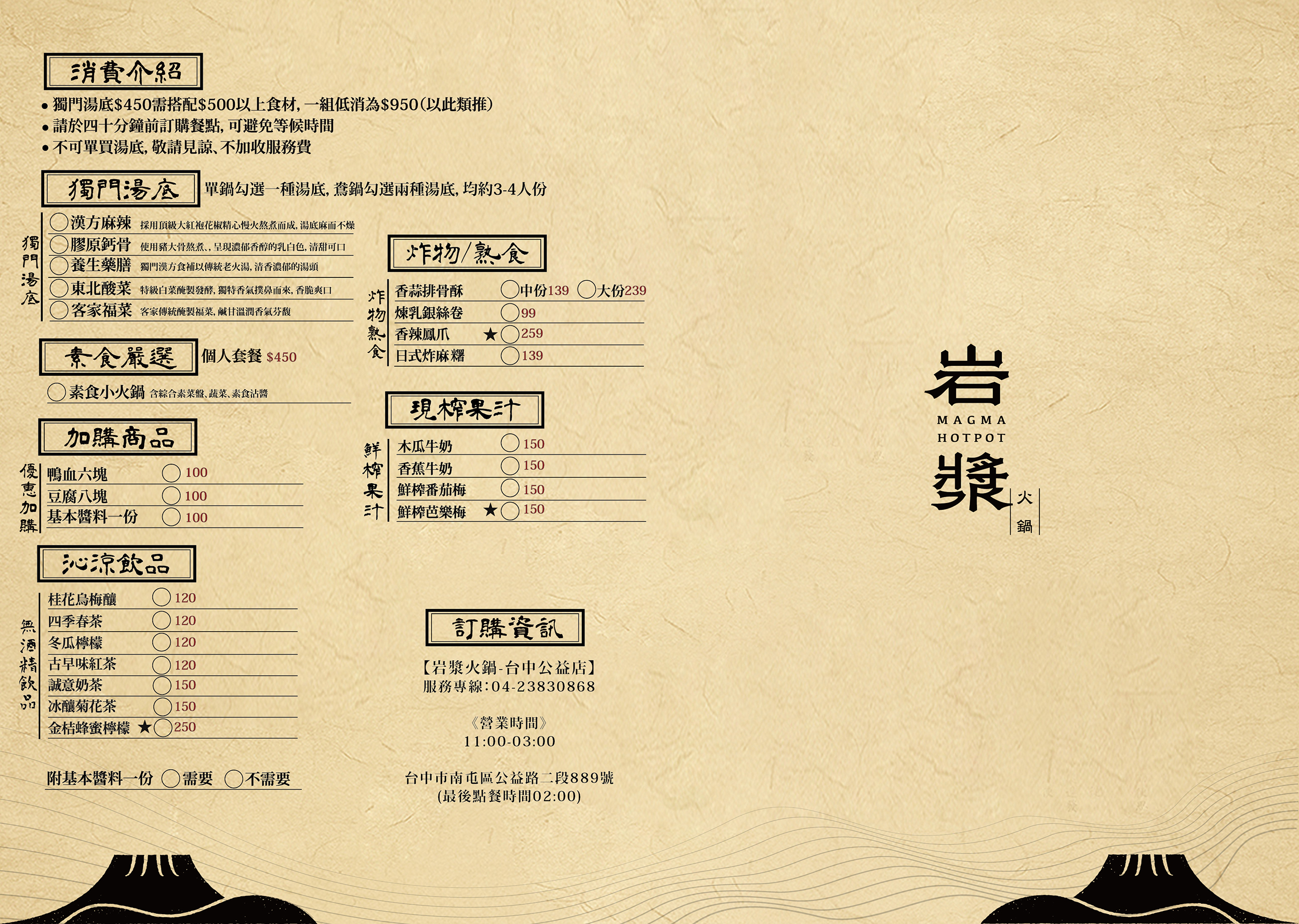 台中火鍋 台中南屯 台中南屯火鍋 台中南屯美食 台中必吃 新竹火鍋 新竹美食 新竹火鍋推薦 台中火鍋推薦 南屯餐廳 聚餐餐廳 慶生餐廳 台中麻辣鍋 台中鼎王 台中老四川 台中鴛鴦鍋 台中公益路美食 公益路火鍋 台中景點推薦 岩漿火鍋 商業午餐 台中宵夜 岩漿火鍋菜單