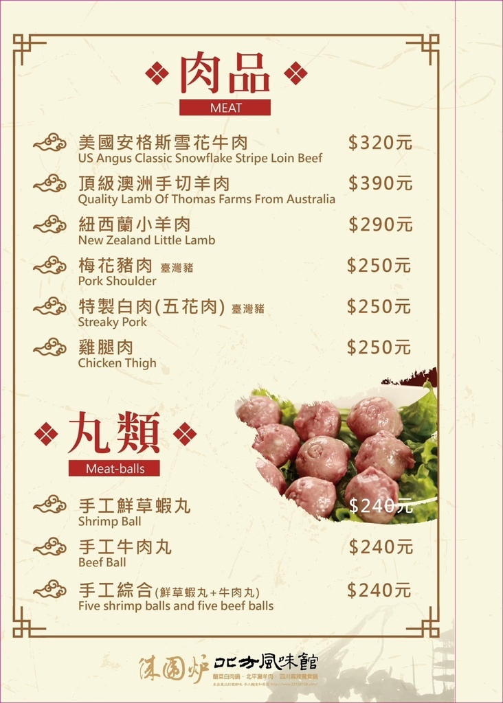 台中西屯美食台中火鍋台中鴛鴦鍋台中酸菜白肉鍋台中麻辣鍋台中必吃台中聚餐餐廳台中慶生餐廳西屯餐廳西屯火鍋徠圍爐北方風味館徠圍爐酸菜白肉鍋菜單