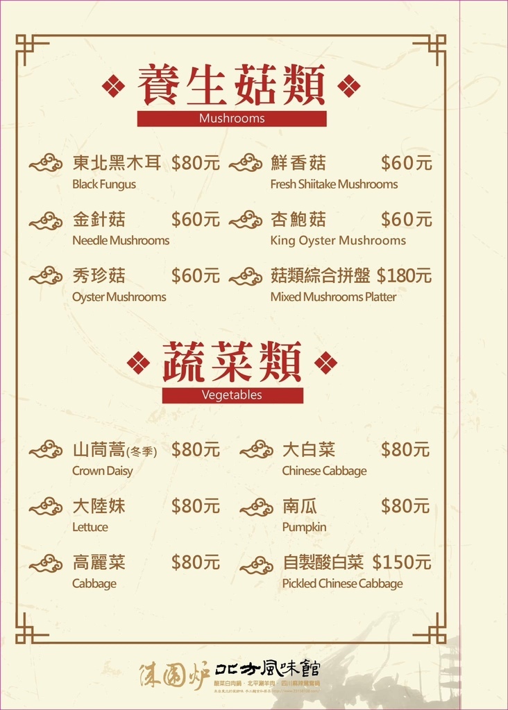 台中西屯美食台中火鍋台中鴛鴦鍋台中酸菜白肉鍋台中麻辣鍋台中必吃台中聚餐餐廳台中慶生餐廳西屯餐廳西屯火鍋徠圍爐北方風味館徠圍爐酸菜白肉鍋菜單