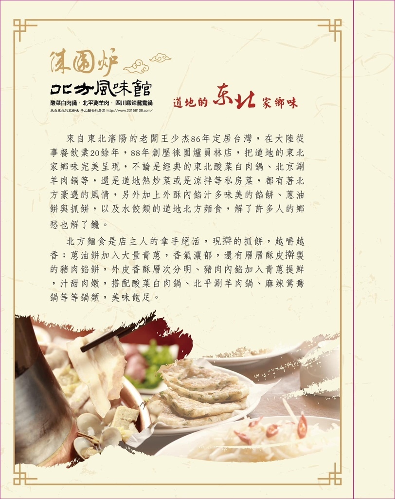 台中西屯美食台中火鍋台中鴛鴦鍋台中酸菜白肉鍋台中麻辣鍋台中必吃台中聚餐餐廳台中慶生餐廳西屯餐廳西屯火鍋徠圍爐北方風味館徠圍爐酸菜白肉鍋菜單