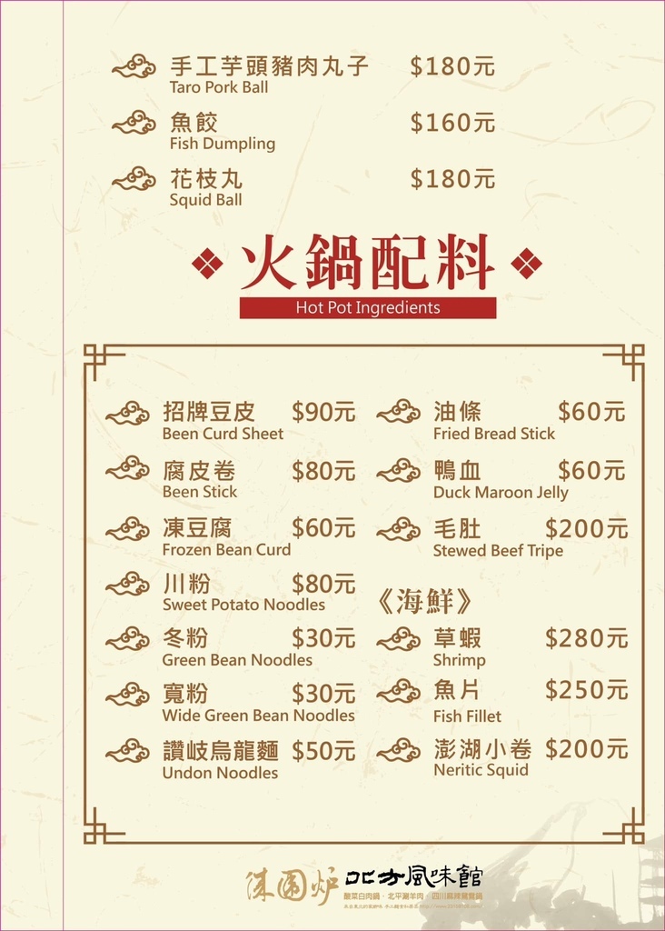 台中西屯美食台中火鍋台中鴛鴦鍋台中酸菜白肉鍋台中麻辣鍋台中必吃台中聚餐餐廳台中慶生餐廳西屯餐廳西屯火鍋徠圍爐北方風味館徠圍爐酸菜白肉鍋菜單
