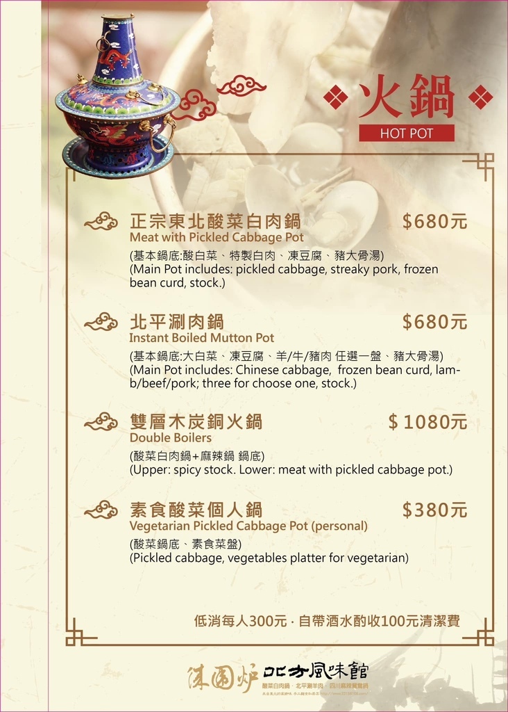 台中西屯美食台中火鍋台中鴛鴦鍋台中酸菜白肉鍋台中麻辣鍋台中必吃台中聚餐餐廳台中慶生餐廳西屯餐廳西屯火鍋徠圍爐北方風味館徠圍爐酸菜白肉鍋菜單