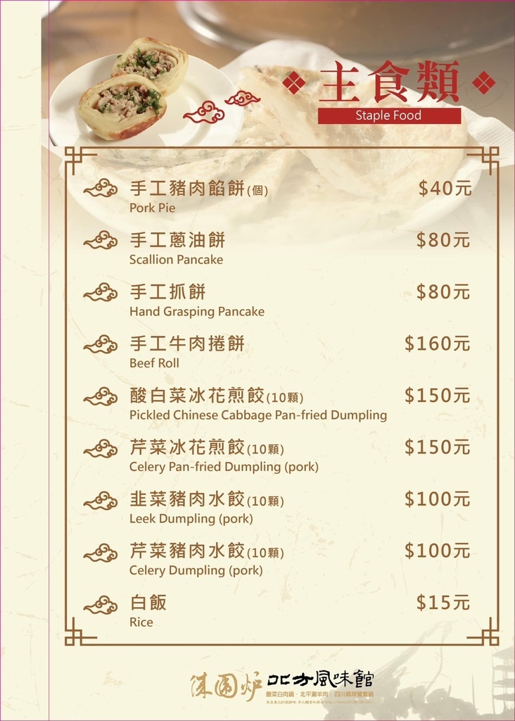 台中西屯美食台中火鍋台中鴛鴦鍋台中酸菜白肉鍋台中麻辣鍋台中必吃台中聚餐餐廳台中慶生餐廳西屯餐廳西屯火鍋徠圍爐北方風味館徠圍爐酸菜白肉鍋菜單