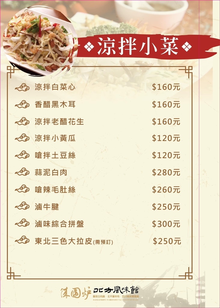 台中西屯美食台中火鍋台中鴛鴦鍋台中酸菜白肉鍋台中麻辣鍋台中必吃台中聚餐餐廳台中慶生餐廳西屯餐廳西屯火鍋徠圍爐北方風味館徠圍爐酸菜白肉鍋菜單