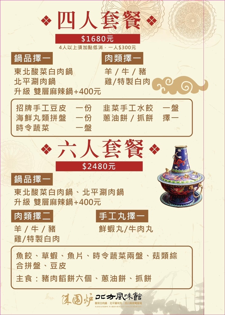 台中西屯美食台中火鍋台中鴛鴦鍋台中酸菜白肉鍋台中麻辣鍋台中必吃台中聚餐餐廳台中慶生餐廳西屯餐廳西屯火鍋徠圍爐北方風味館徠圍爐酸菜白肉鍋菜單