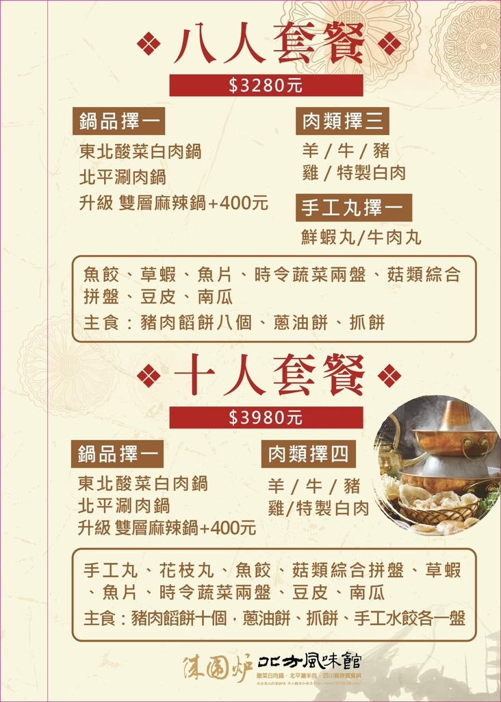 台中西屯美食台中火鍋台中鴛鴦鍋台中酸菜白肉鍋台中麻辣鍋台中必吃台中聚餐餐廳台中慶生餐廳西屯餐廳西屯火鍋徠圍爐北方風味館徠圍爐酸菜白肉鍋菜單