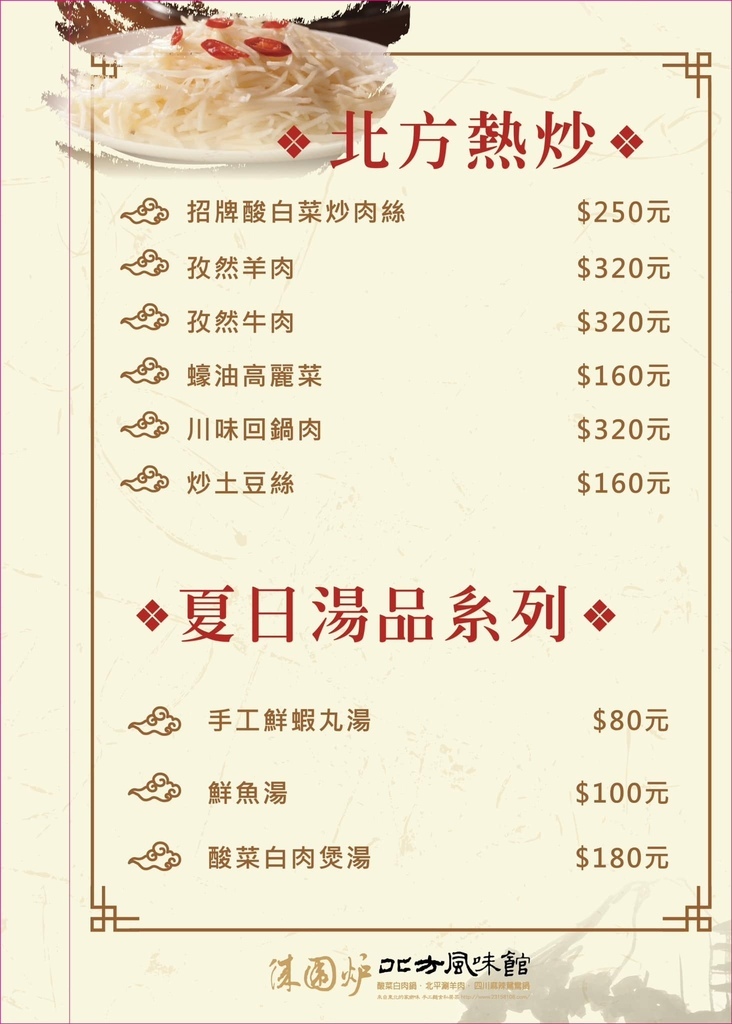 台中西屯美食台中火鍋台中鴛鴦鍋台中酸菜白肉鍋台中麻辣鍋台中必吃台中聚餐餐廳台中慶生餐廳西屯餐廳西屯火鍋徠圍爐北方風味館徠圍爐酸菜白肉鍋菜單