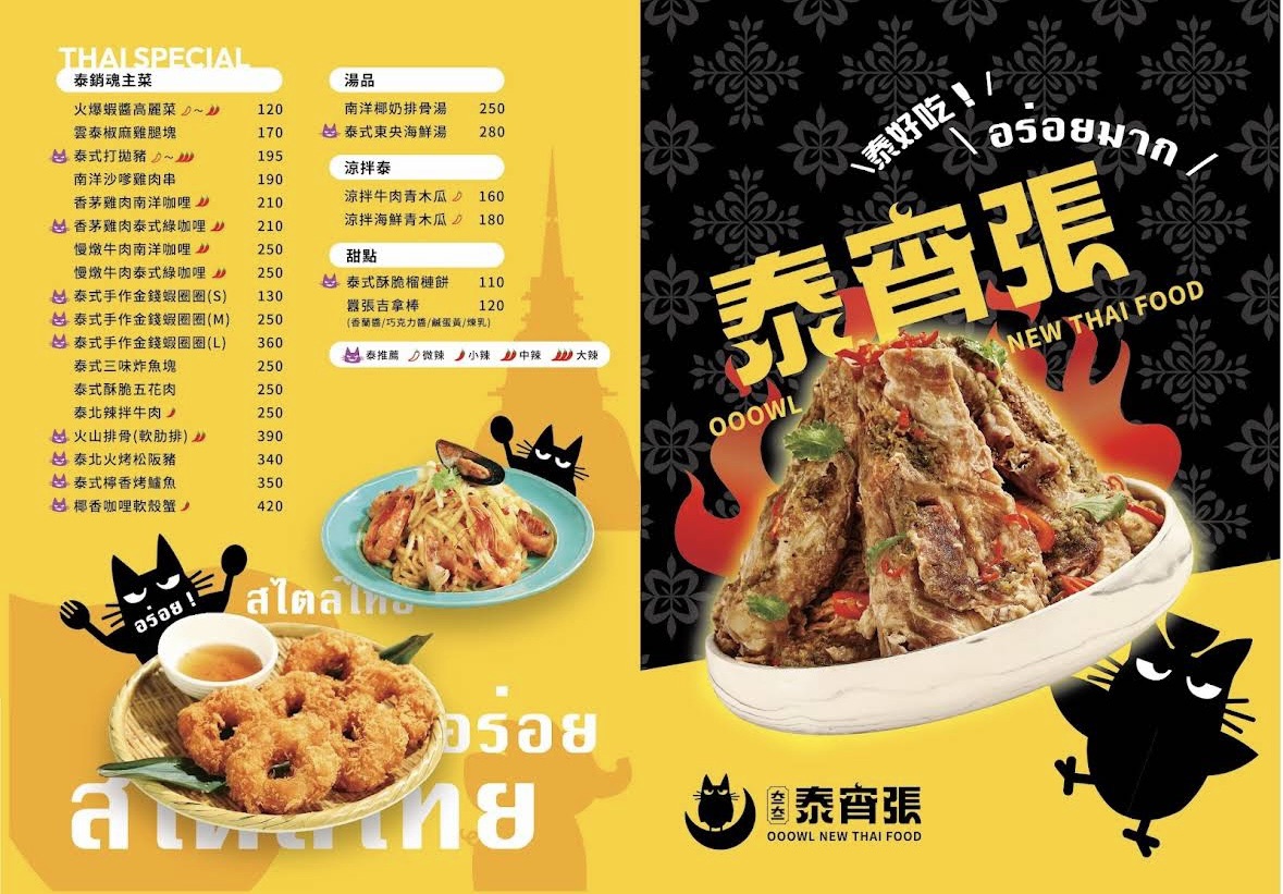 逢甲美食 逢甲必吃 逢甲平價美食 台中西屯區 逢甲大學 逢甲商圈 西屯餐廳 泰宵張逢甲店 台中西屯美食 逢甲宵夜推薦 逢甲夜市美食 台中泰式料理 逢甲學生美食 泰式火山排骨 泰式紙包魚 泰式簡餐 台中宵夜餐廳 泰式蝦餅 泰式五花酥肉飯 泰式甜點推薦 台中泰式奶茶 逢甲夜晚美食 逢甲宵夜小吃 高CP值泰式料理 台中平價泰式餐廳 逢甲商圈美食 泰宵張菜單