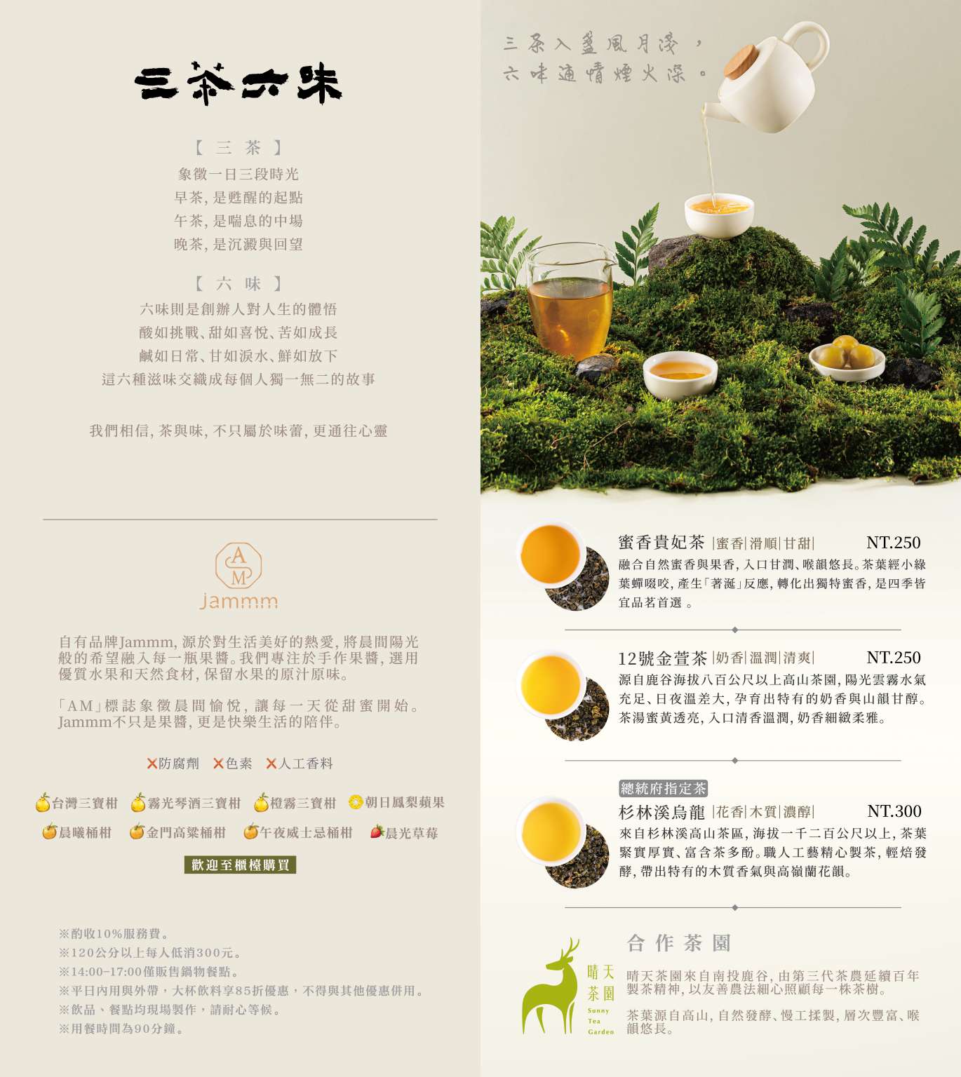 台中茶館 公益路茶館 台中下午茶 台中甜點 金牌果醬 jammm果醬 手沖茶 奶蓋茶 生吐司 台中港點推薦 台中餐廳推薦 三茶六味 北澤集團 珍珠奶茶 簡餐推薦 公益路美食 下午茶聚會 台中打卡餐廳 高質感茶館 台中約會餐廳 台中茶餐廳 台中春水堂 台中飲茶 台中南屯必吃 三茶六味菜單