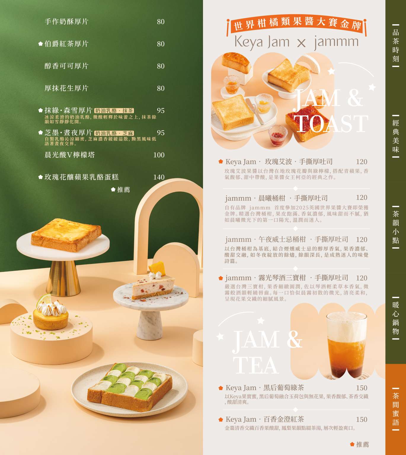 台中茶館 公益路茶館 台中下午茶 台中甜點 金牌果醬 jammm果醬 手沖茶 奶蓋茶 生吐司 台中港點推薦 台中餐廳推薦 三茶六味 北澤集團 珍珠奶茶 簡餐推薦 公益路美食 下午茶聚會 台中打卡餐廳 高質感茶館 台中約會餐廳 台中茶餐廳 台中春水堂 台中飲茶 台中南屯必吃 三茶六味菜單