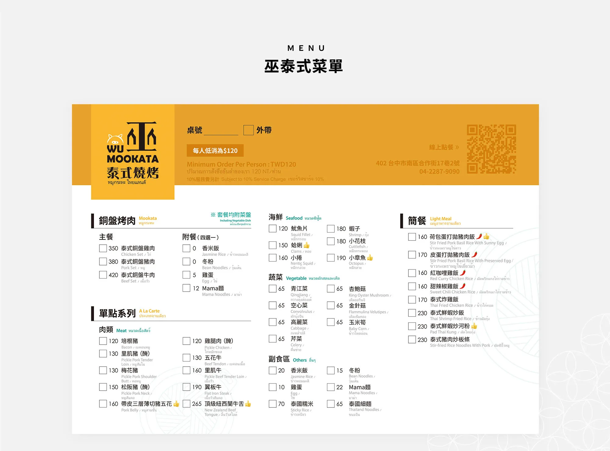 桃園美食桃園泰式料理桃園泰國料理
桃園泰國菜桃園ATT桃園燒烤桃園炒河粉桃園必吃桃園景點桃園車站美食巫泰式燒烤菜單