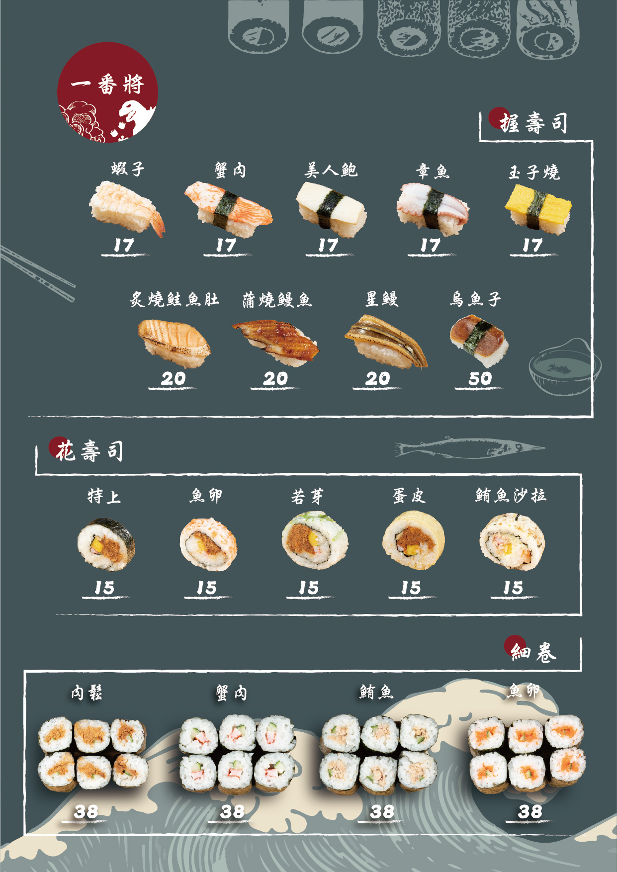 台中西屯美食中科美食福科美食澄清醫院美食東海大學東海美食台中壽司西屯壽司商業午餐會議便當一番將壽司菜單