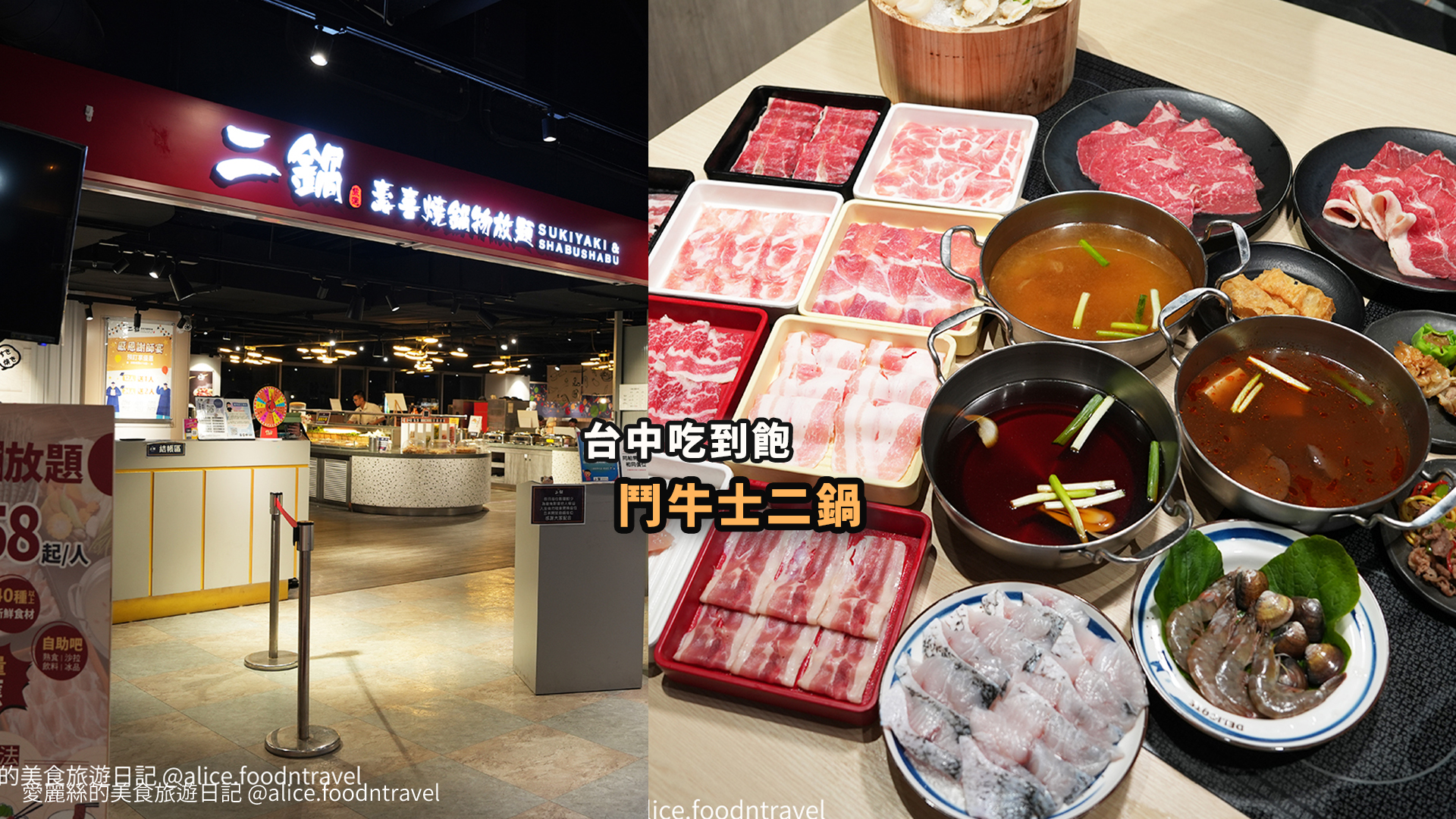 台中火鍋吃到飽 台中自助吧 台中吃到飽 台中壽喜燒吃到飽 台中麻辣鍋吃到飽 台中BUFFET 台中餐廳推薦 台中平價美食 台中聚餐餐廳 台中火車站 台中新時代 台中一中美食 鬥牛士二鍋 吃到飽推薦