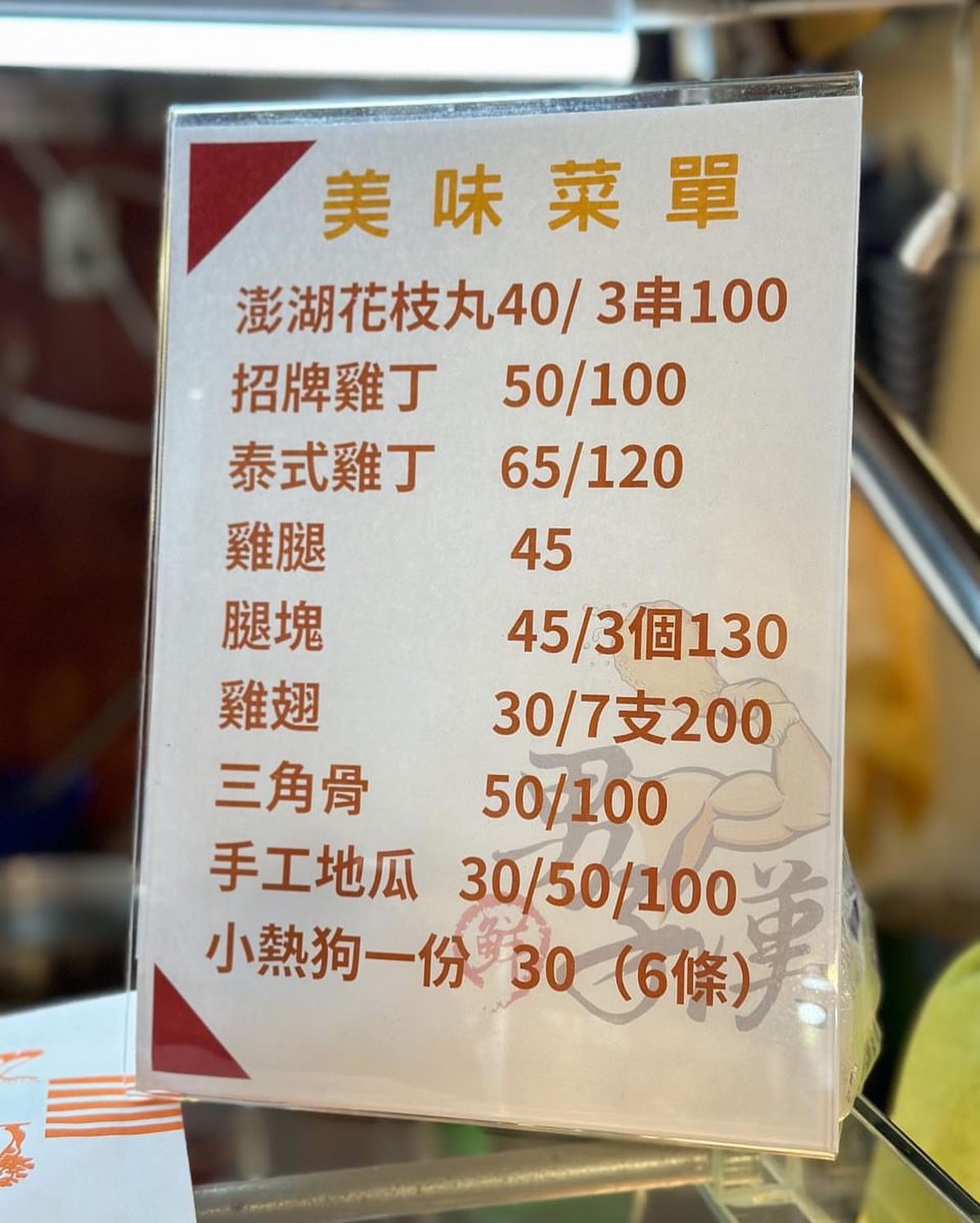 台中炸雞胖老爹男子和炸雞北平黃昏市場北平路美食北區美食台中小吃台中美食推薦炸雞腿台中西屯美食中清路美食菜市場美食男子漢炸雞菜單
