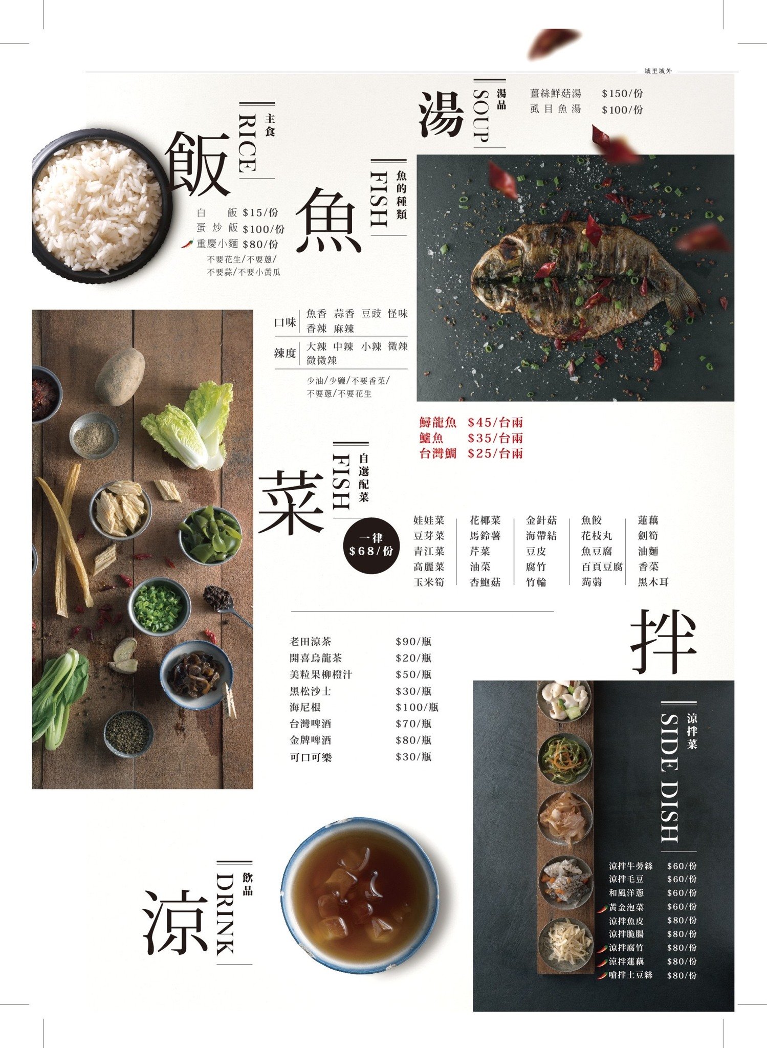台中南屯 台中公益路美食 南屯必吃 台中南屯美食 台中餐廳 台中川菜 台中中式料理 台中聚餐 台中慶生 台中父親節餐廳 台中四川烤魚 台中川粵菜 巫山烤魚 城裡城外巫山烤魚 台中麻辣鍋 城裡城外巫山烤魚菜單