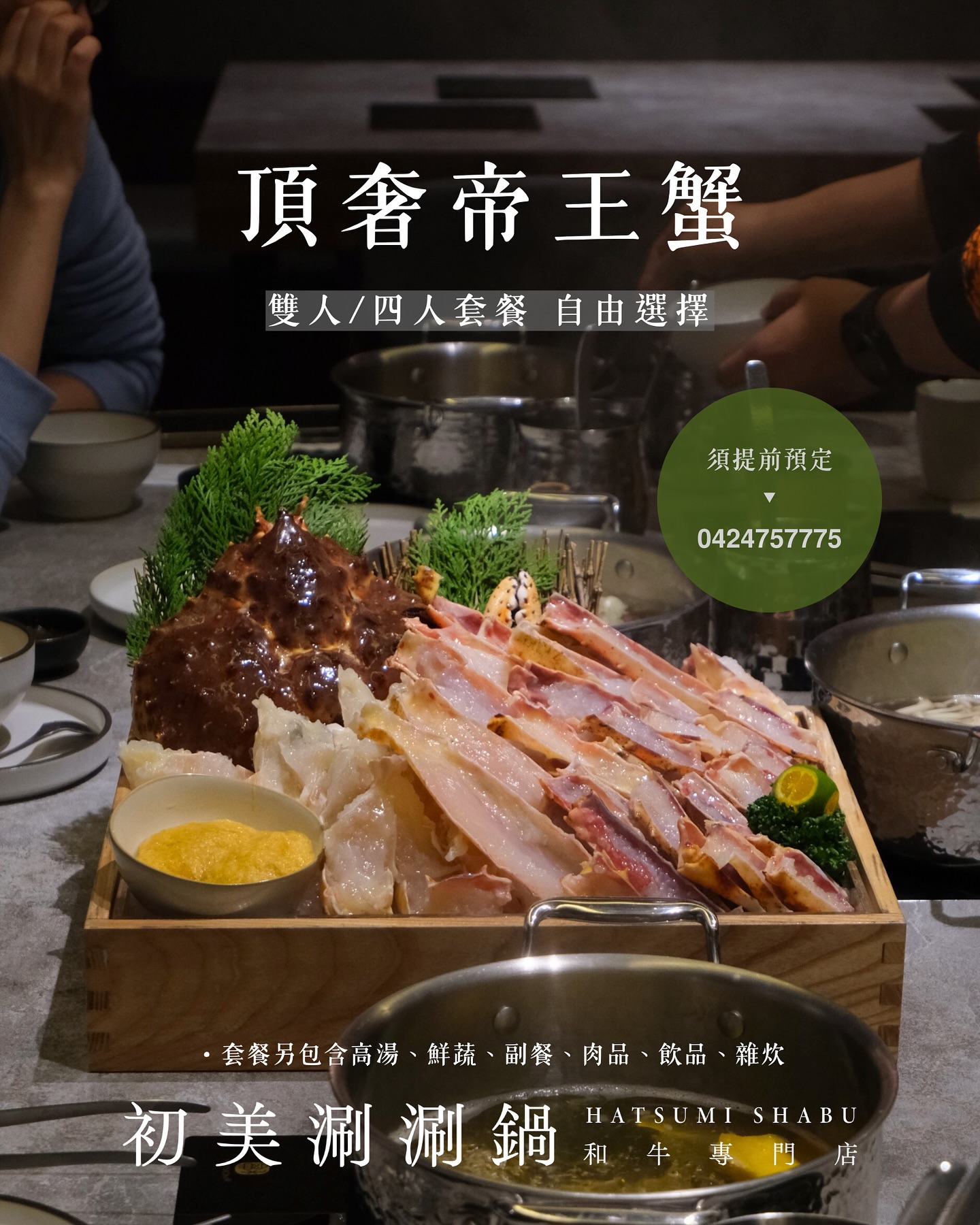 台中西區美食台中火鍋推薦台中向上路美食台中火鍋台中和牛台中日式涮涮鍋台中A5和牛台中活體龍蝦波士頓龍蝦火鍋推薦台中高級火鍋台中高級餐廳台中清酒火鍋初美涮涮鍋菜單