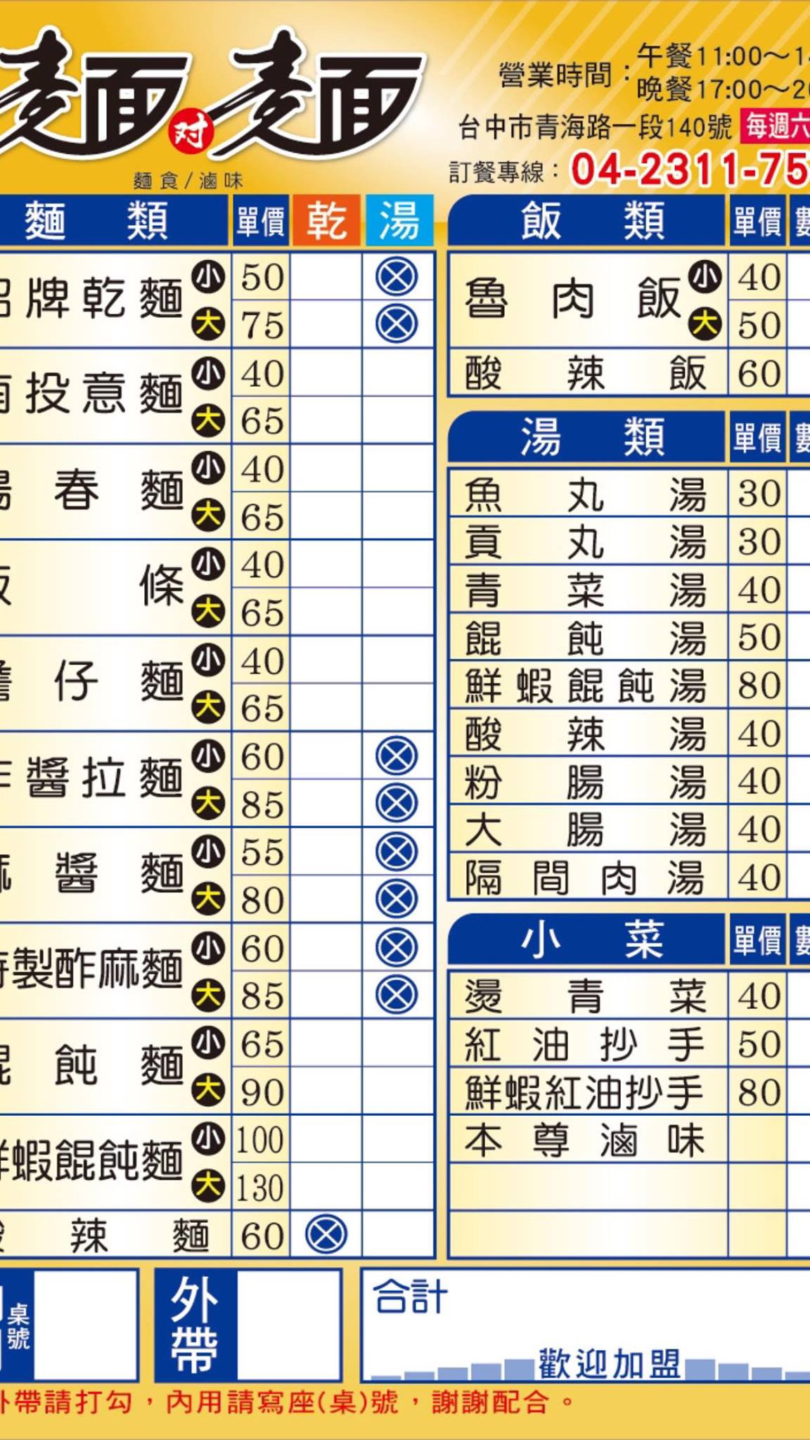 台中西屯美食 西屯區美食推薦 青海路美食 台中麵店推薦 台中麻醬麵推薦 台中滷味推薦 台中小吃推薦 台中餛飩推薦 台中紅油抄手 台中平價美食 台中老字號麵店 台中在地小吃 台中酢醬麵推薦 青海路麵店 台中午餐推薦 西屯午餐推薦 台中傳統小吃 台中銅板美食 台中乾麵推薦 麵對麵