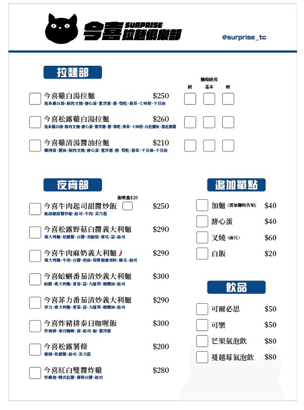 台中拉麵台中義大利麵台中咖哩飯台中一中美食台中中國醫美食一中商圈一中街夜市台中北區美食台中深夜食堂台中宵夜台中炸雞韓式炸雞今喜拉麵俱樂部菜單