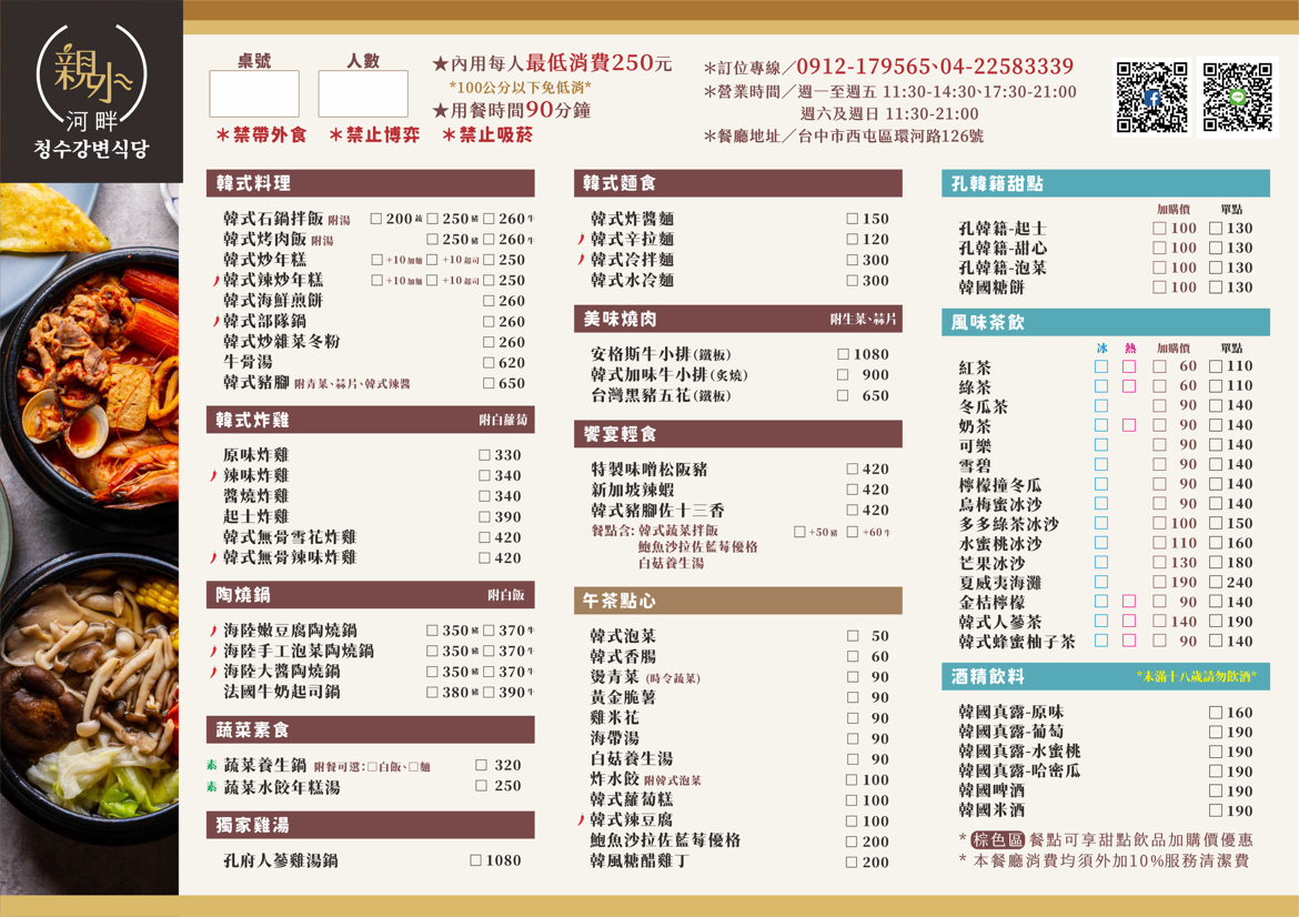 台中西屯美食台中韓式料理台中聚餐餐廳台中韓式豬腳台中人蔘雞台中必吃台中親子餐廳台中豆腐鍋親水河畔韓式料理