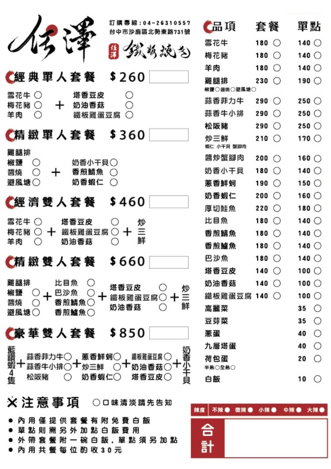 避風塘 高麗菜 霜淇淋吃到飽 學生美食 沙鹿CP值 沙鹿超值 台中鐵板燒 沙鹿推薦 沙鹿美食 沙鹿鐵板燒 台中海線 沙鹿吃到飽 沙鹿平價 平價鐵板燒 雞腿排 台中新開鐵板燒 沙鹿熱炒 沙鹿必吃 沙鹿新開鐵板燒 沙鹿現作