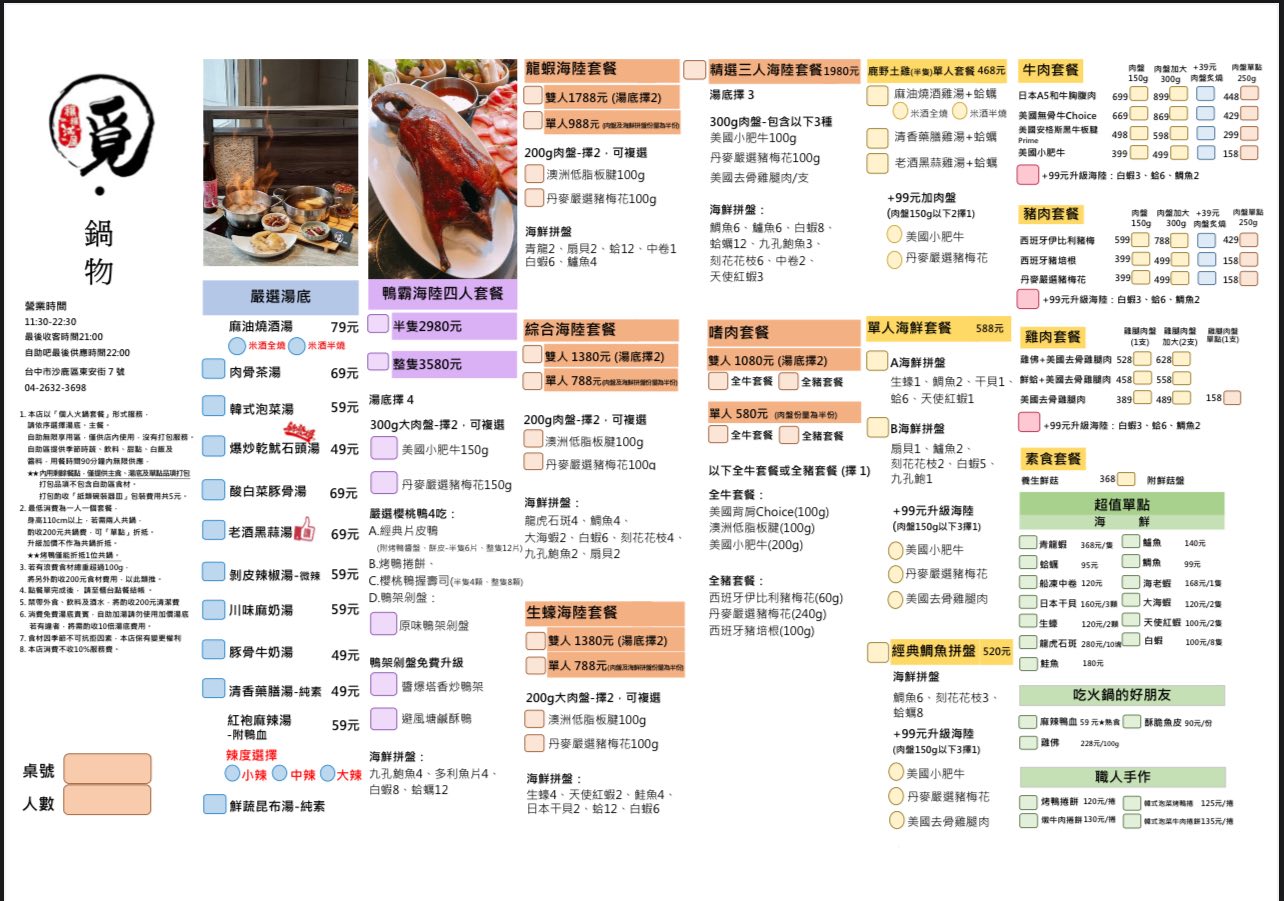 台中火鍋 台中沙鹿美食 沙鹿自助火鍋 台中片鴨 沙鹿片鴨 台中平價美食 台中晚餐推薦 台中自助火鍋 台中吃到飽 沙鹿吃到飽 沙鹿必吃 沙鹿人氣火鍋 沙鹿麻辣鍋 台中沙鹿美食