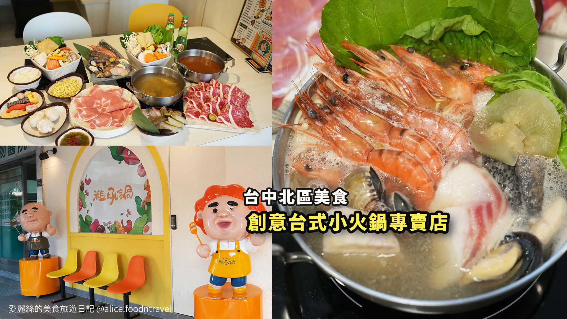 粗吼鍋 正港ㄟ台式火鍋 粗吼鍋 台中火鍋推薦 台中北區美食 一中街火鍋 中國醫藥大學美食 台中平價火鍋 台式火鍋推薦 西瓜綿火鍋 西瓜綿蛤蜊鍋 台中創意火鍋 台中個人小火鍋 台中高CP值餐廳 台中海鮮火鍋 台中聚餐推薦 台中學生美食 台中特色餐廳 台中必吃火鍋 台中沙茶鍋 台中古早味火鍋