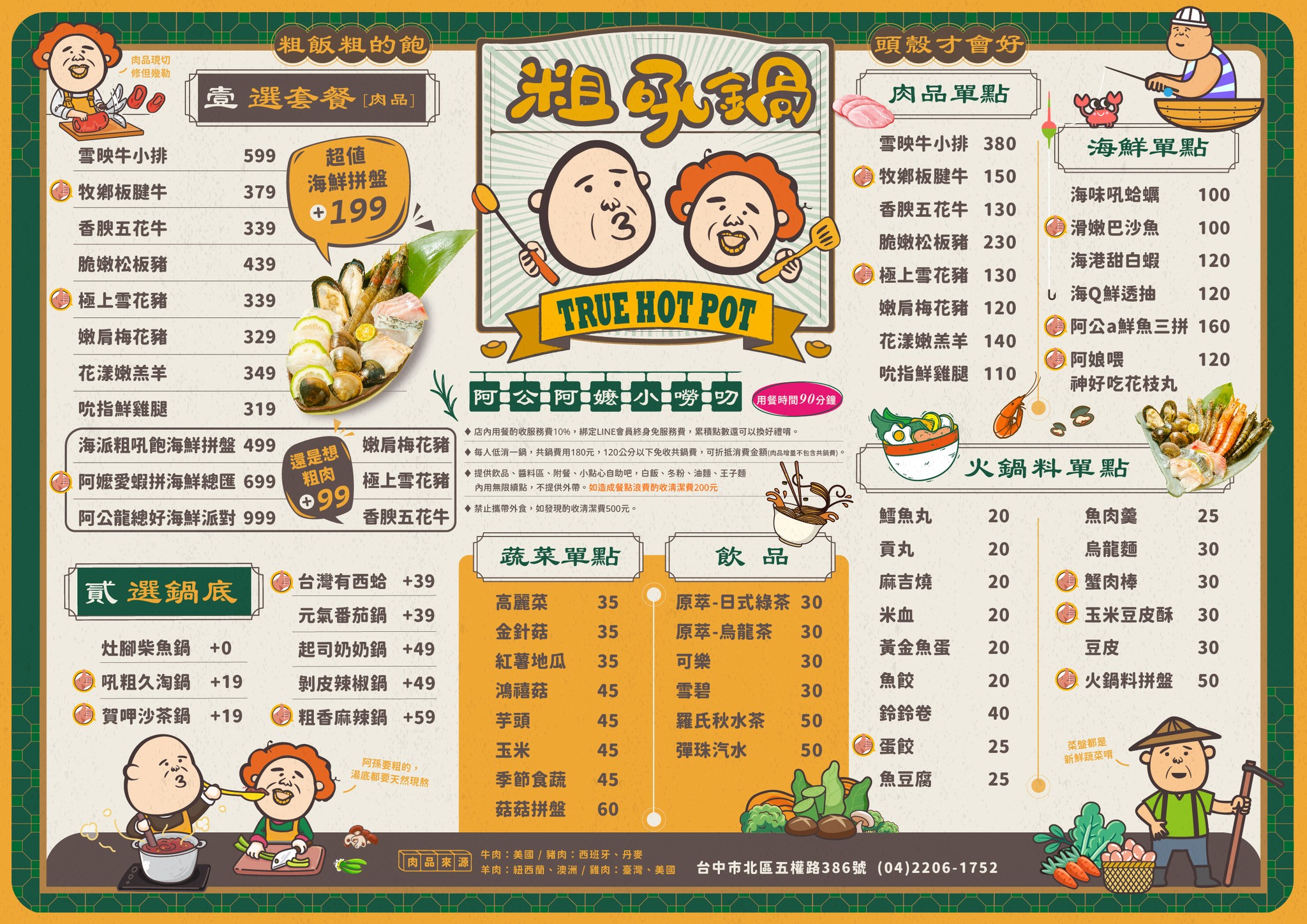 粗吼鍋 正港ㄟ台式火鍋 粗吼鍋 台中火鍋推薦 台中北區美食 一中街火鍋 中國醫藥大學美食 台中平價火鍋 台式火鍋推薦 西瓜綿火鍋 西瓜綿蛤蜊鍋 台中創意火鍋 台中個人小火鍋 台中高CP值餐廳 台中海鮮火鍋 台中聚餐推薦 台中學生美食 台中特色餐廳 台中必吃火鍋 台中沙茶鍋 台中古早味火鍋