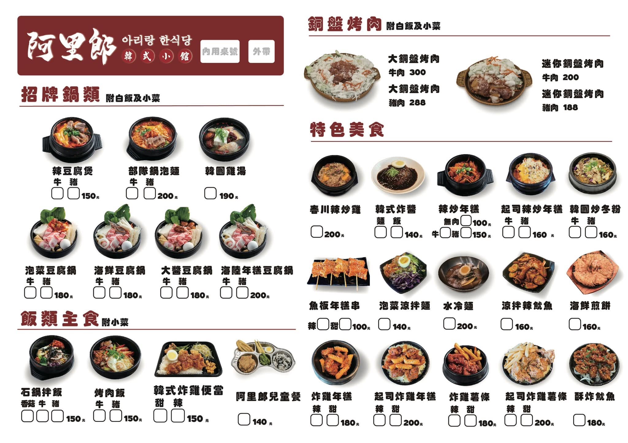 台中韓式料理 台中部隊鍋 台中西區美食 台中西區韓式料理 台中韓式烤肉 台中銅板烤肉 台中烤肉推薦 台中韓式烤肉推薦 台中平價韓式料理 台中平價美食 台中韓國料理 台中豆腐鍋 台中韓國炸雞 台中平價韓式烤肉 台中火鍋推薦 忠明高中美食 科博館美食 科博館餐廳 SOGO餐廳 台中聚餐餐廳 阿里郎韓式小館