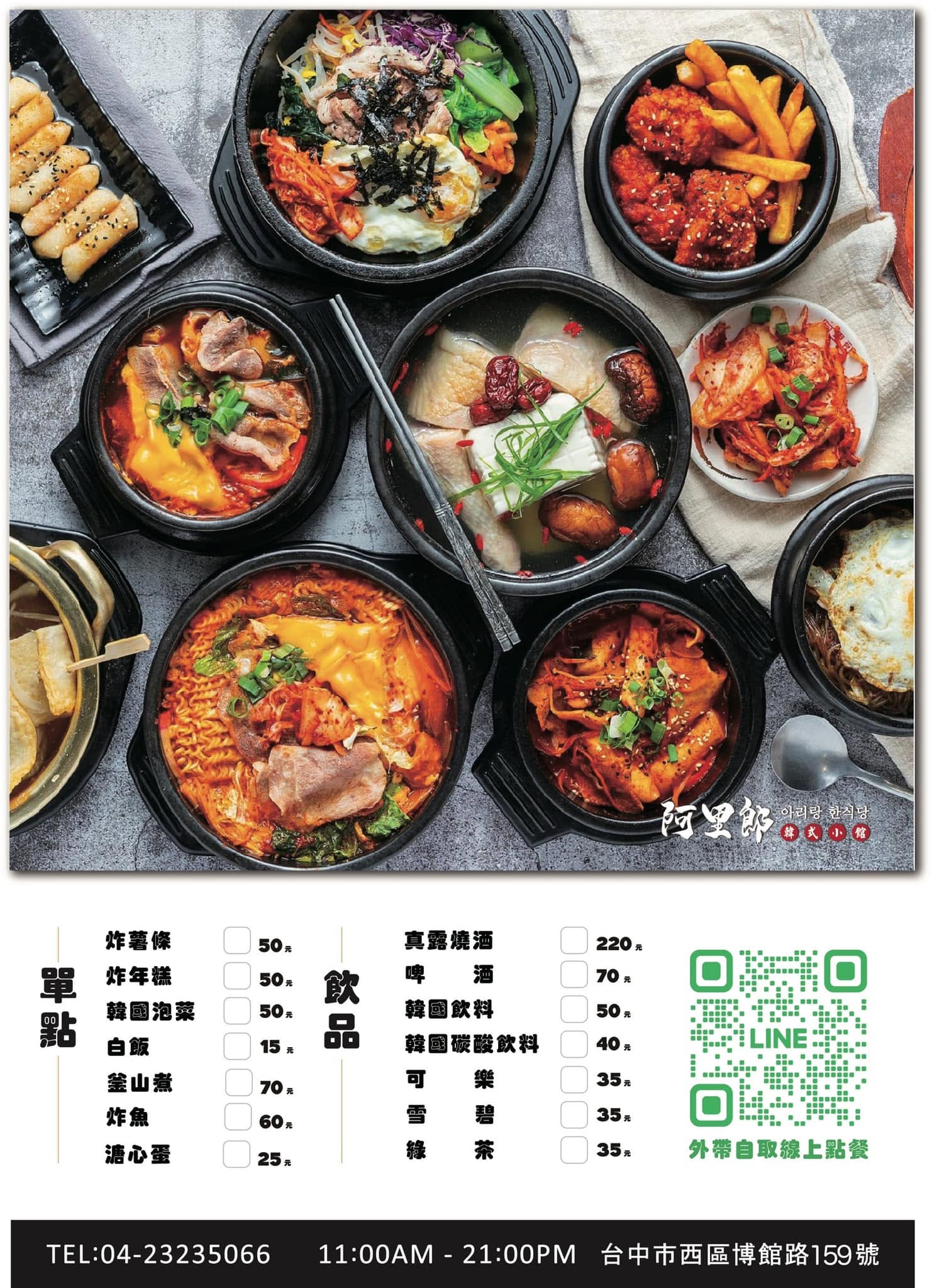 台中韓式料理 台中部隊鍋 台中西區美食 台中西區韓式料理 台中韓式烤肉 台中銅板烤肉 台中烤肉推薦 台中韓式烤肉推薦 台中平價韓式料理 台中平價美食 台中韓國料理 台中豆腐鍋 台中韓國炸雞 台中平價韓式烤肉 台中火鍋推薦 忠明高中美食 科博館美食 科博館餐廳 SOGO餐廳 台中聚餐餐廳 阿里郎韓式小館