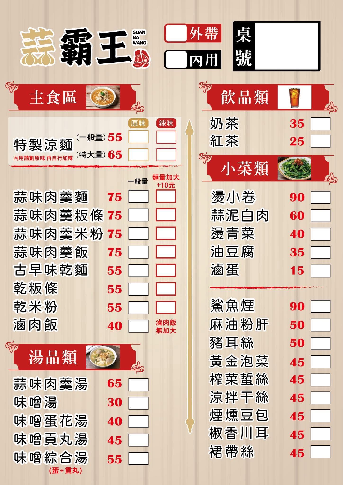 台中北屯美食 台中北屯小吃 台中北屯美食推薦 北屯美食推薦 北屯小吃推薦 台中肉羹 北屯肉羹 台中蒜味肉羹 北屯蒜味肉羹 蒜霸王 蒜霸王肉羹 蒜霸王北屯 蒜霸王菜單 台中涼麵 北屯涼麵 台中滷肉飯 北屯滷肉飯 台中平價小吃 北屯平價美食 昌平路美食