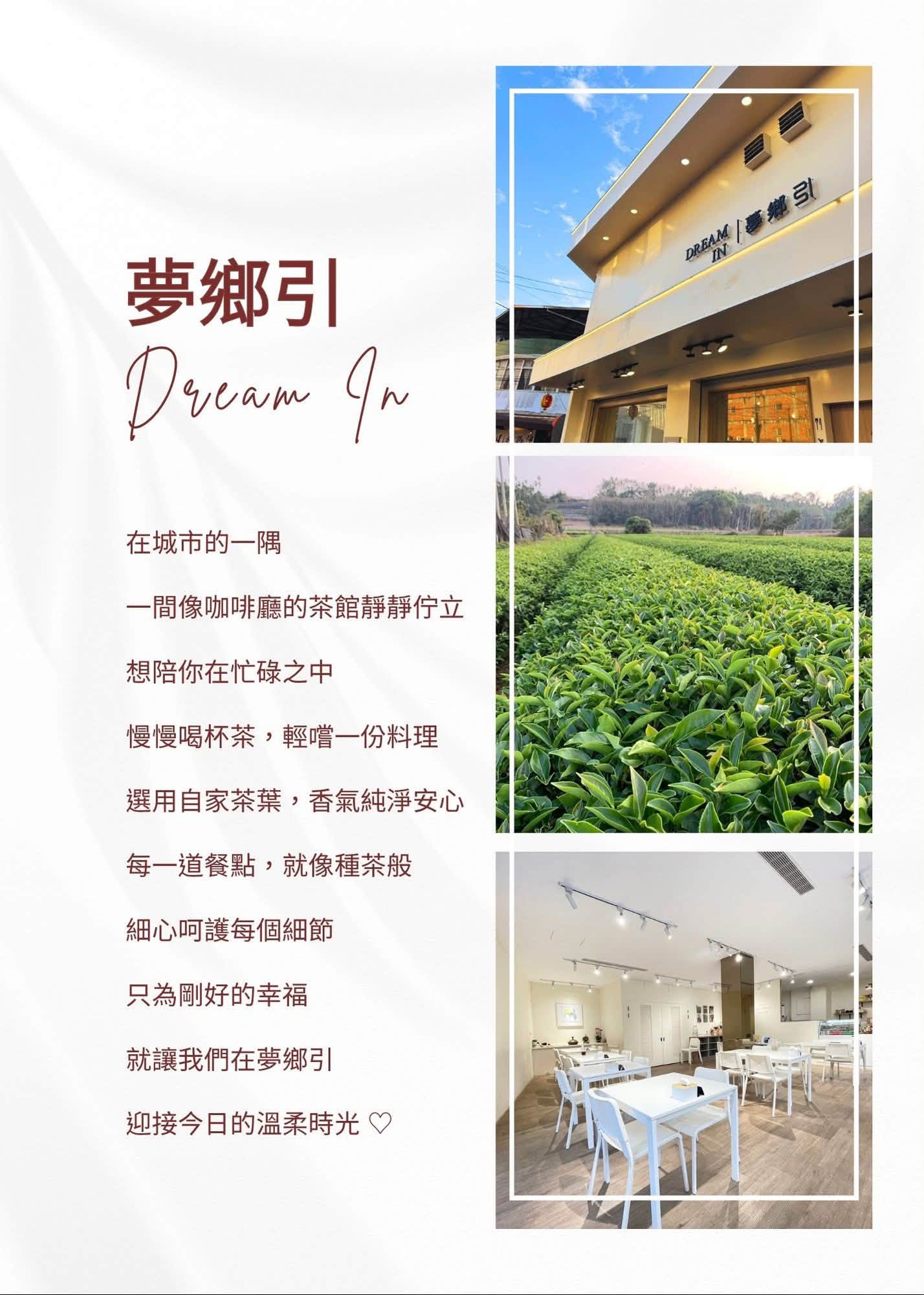 南投埔里美食 埔里美食 埔里餐廳 埔里茶館 埔里下午茶 埔里特色餐廳 埔里聚餐餐廳 南投茶館 南投茶餐廳 夢鄉引 Dream in 埔里茶餐廳 埔里茶料理 埔里定食 埔里義大利麵 埔里咖啡廳 埔里茶葉料理 埔里茶葉餐廳 埔里特色美食 埔里甜點 埔里冠軍茶
