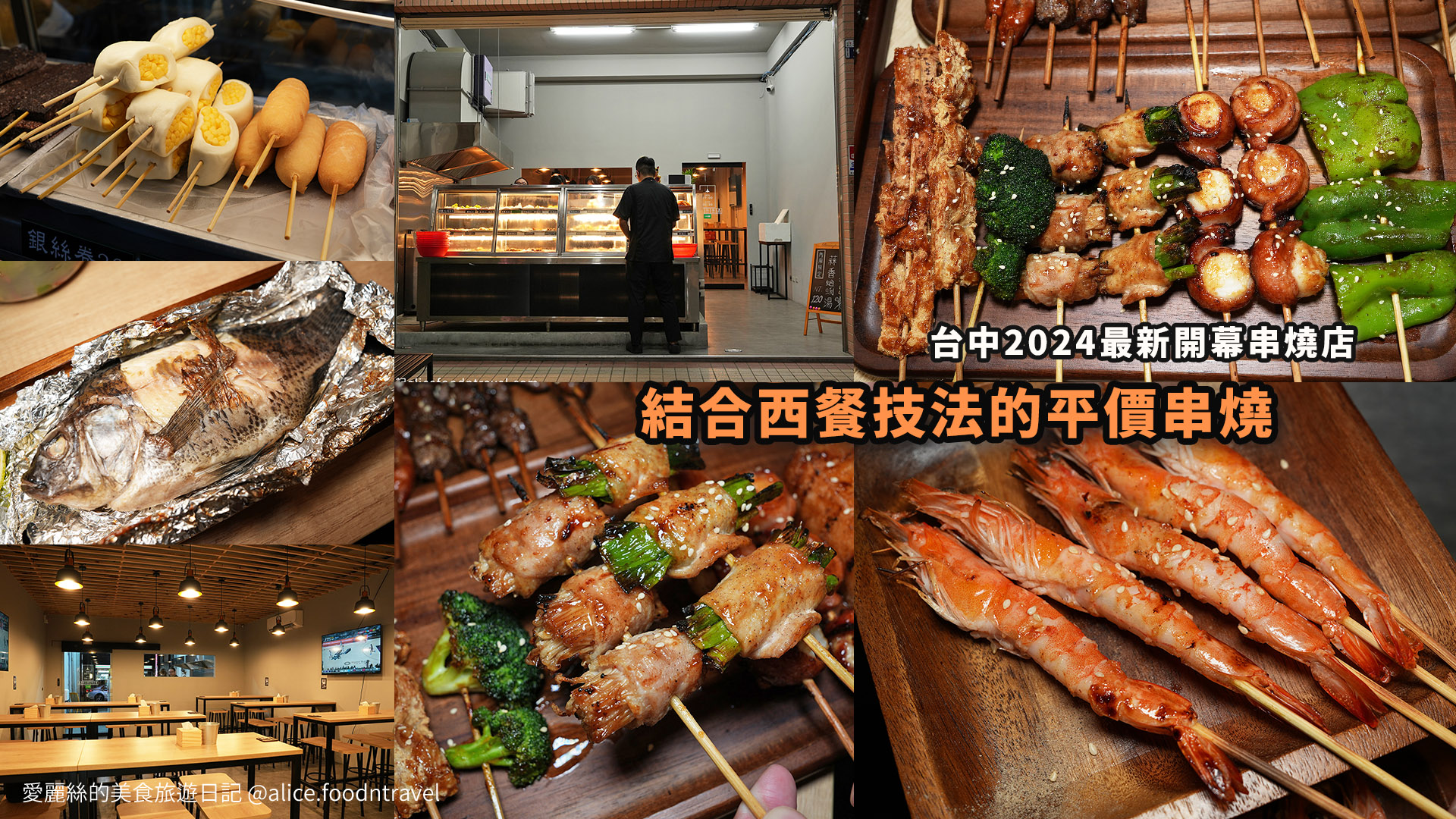 台中西區美食台中串燒台中餐酒館台中燒肉台中燒烤台中平價美食台中平價串燒台中外帶台中外送台中勤美美食台中深夜美食準烤生