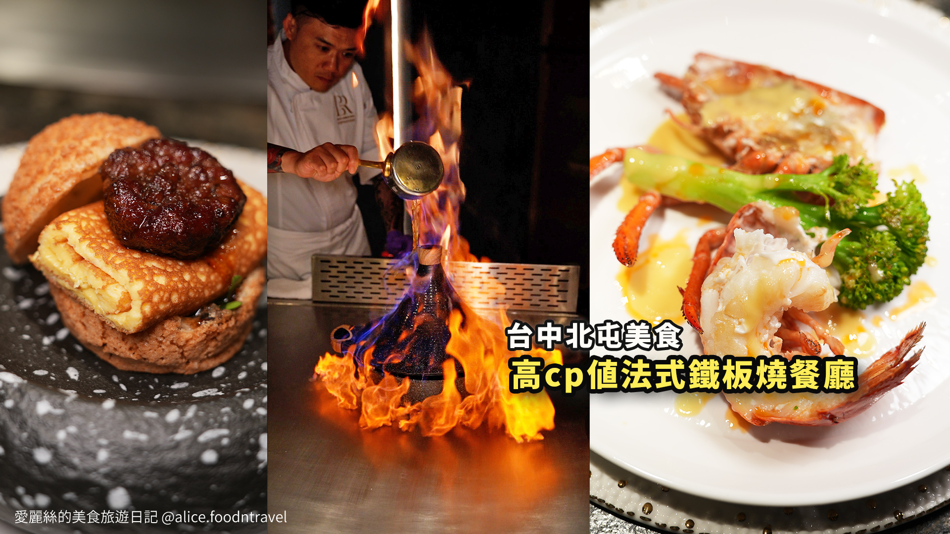 台中北屯鐵板燒 藍帶米淇鐵板燒 台中高級鐵板燒推薦 北屯美食推薦 台中鐵板燒套餐 台中龍蝦鐵板燒 台中和牛鐵板燒 台中約會餐廳 台中慶生餐廳推薦 台中高CP值鐵板燒 北屯聚餐餐廳 台中海鮮鐵板燒 台中松竹路美食 台中高檔餐廳推薦 台中套餐料理推薦 台中創意鐵板燒 台中商務聚餐餐廳 台中母親節餐廳推薦 台中包廂餐廳 台中精緻料理餐廳