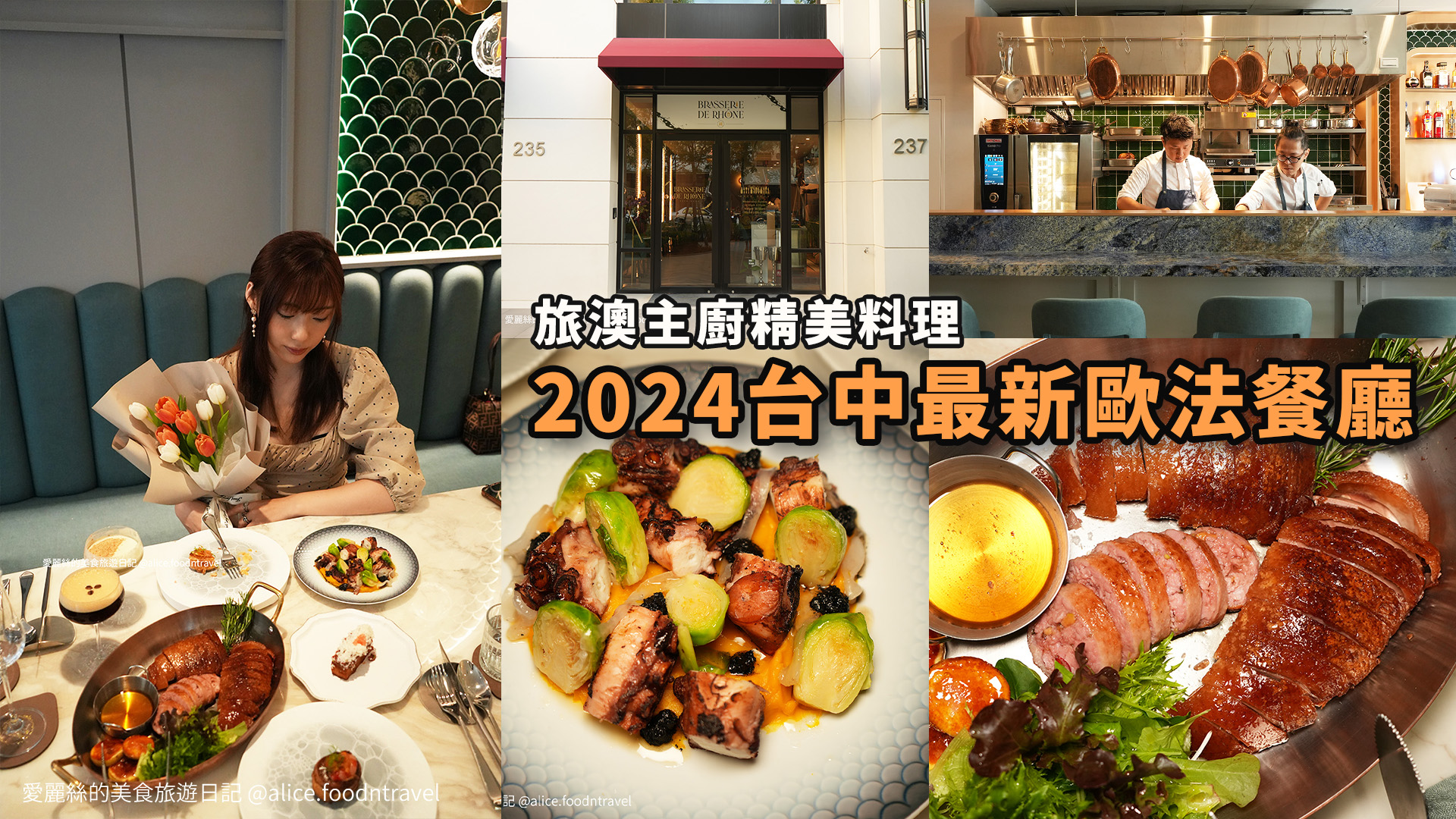 台中南屯餐廳絨歐法料理台中高級餐廳台中FINEDINING台中約會餐廳台中美食推薦台中聚餐餐廳法國料理