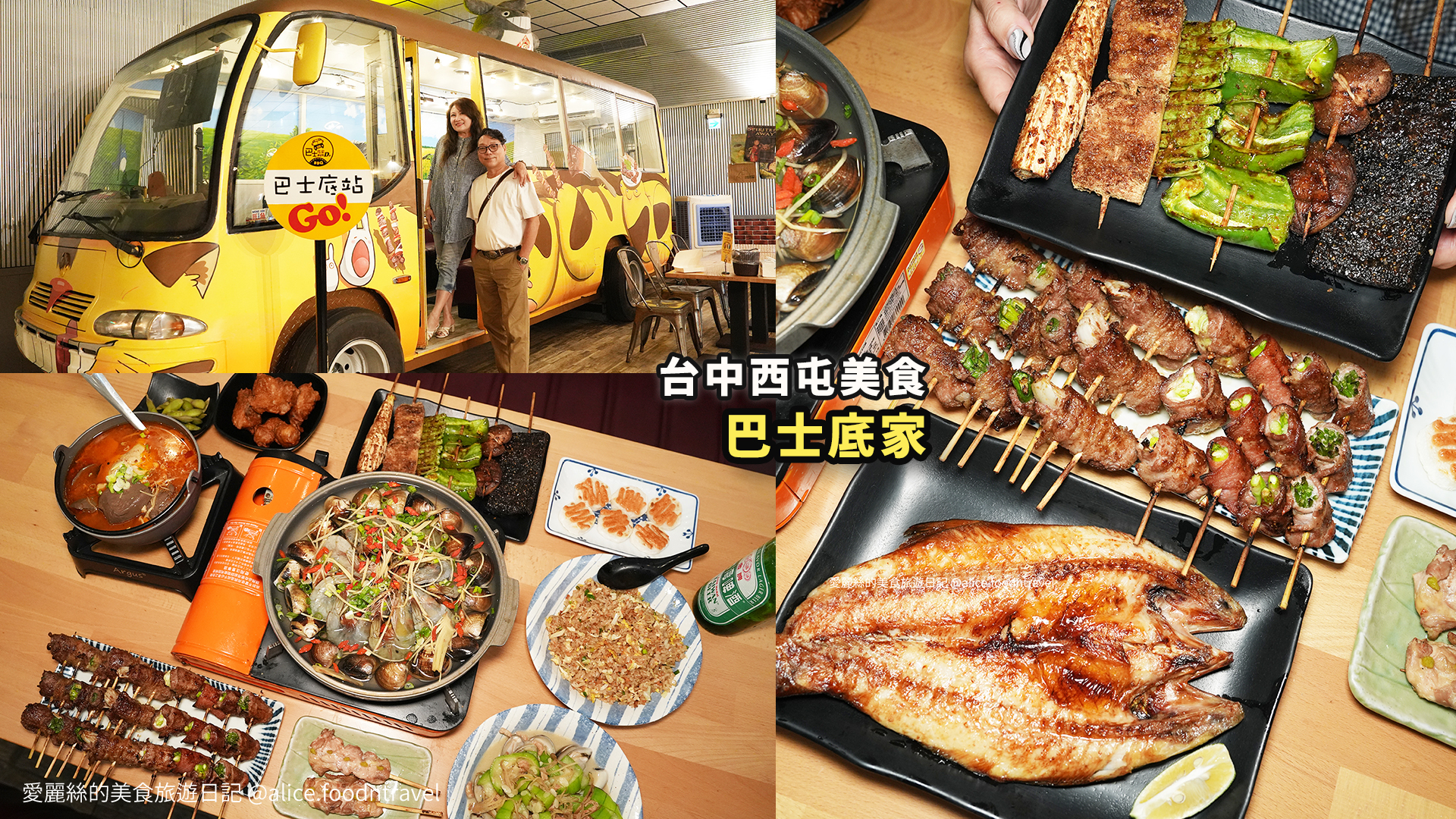 台中西屯美食 台中西屯餐廳推薦 台中西屯必吃 台中聚餐餐廳 台中慶生餐廳 台中日式餐廳 台中平價餐廳 台中串燒餐廳 台中串燒推薦 台中平價串燒 火奴魯魯 巴士底家 台中熱炒 台中熱炒餐廳 台中串燒必吃 台中快炒 台中快炒料理 台中火鍋 台中火鍋餐廳 台中聚會場所