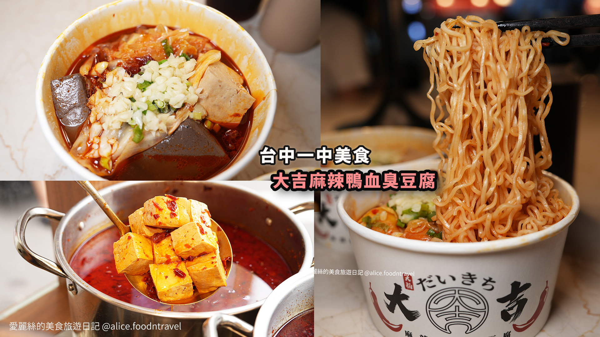 台中美食 台中一中美食 台中麻辣臭豆腐 台中麻辣鴨血 中一中美食 中一中必吃 中一中麻辣 中一中CP 台中CP 台中重口味 中一中重口味 台中必吃 台中夜市美食 台中麻辣