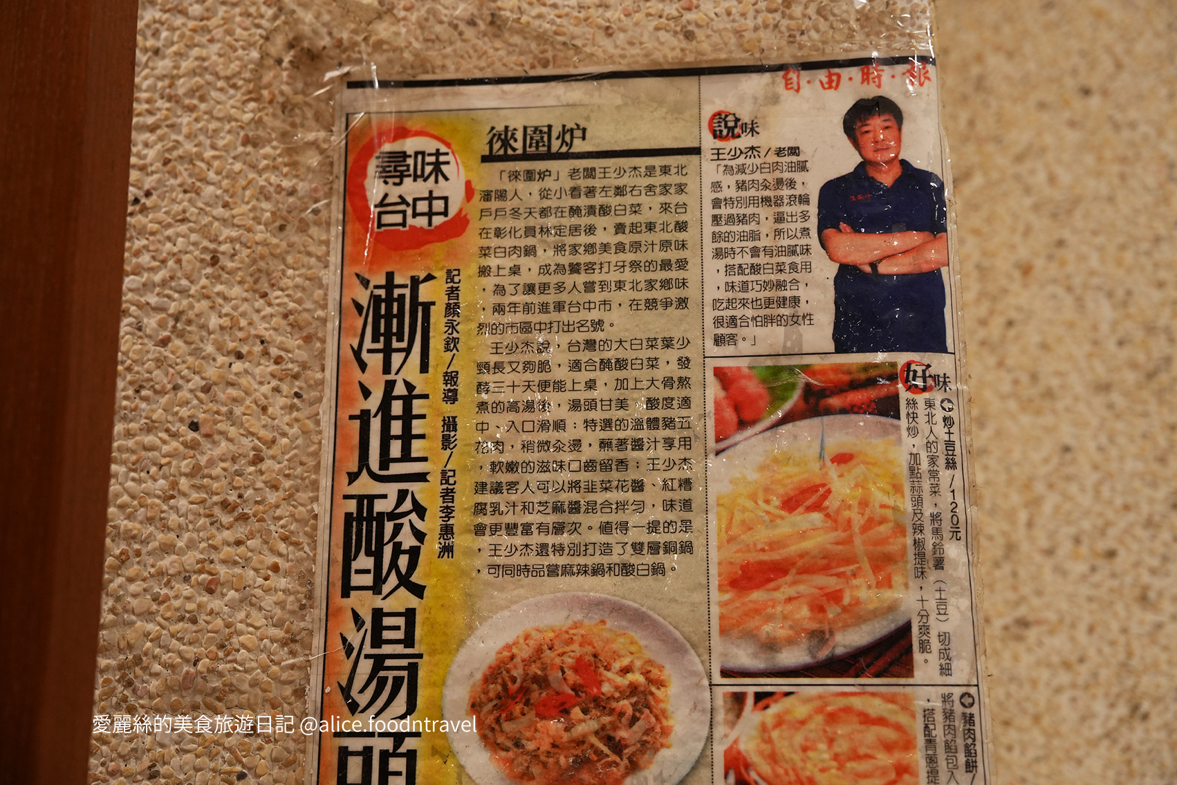 台中西屯美食台中火鍋台中鴛鴦鍋台中酸菜白肉鍋台中麻辣鍋台中必吃台中聚餐餐廳台中慶生餐廳西屯餐廳西屯火鍋徠圍爐北方風味館徠圍爐酸菜白肉鍋