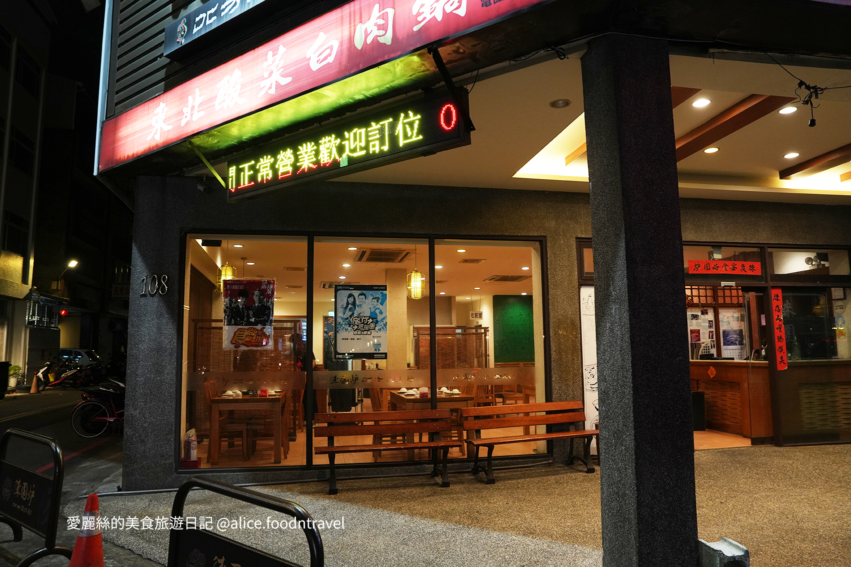 台中西屯美食台中火鍋台中鴛鴦鍋台中酸菜白肉鍋台中麻辣鍋台中必吃台中聚餐餐廳台中慶生餐廳西屯餐廳西屯火鍋徠圍爐北方風味館徠圍爐酸菜白肉鍋