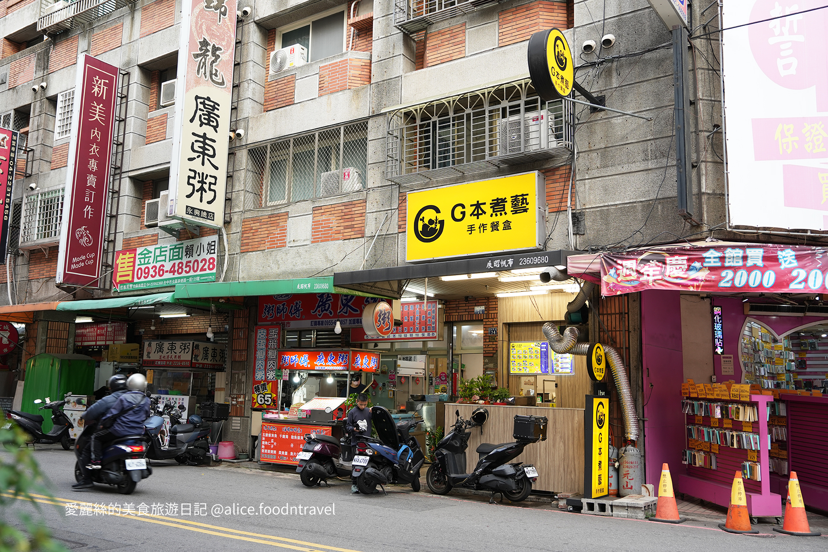 台中美食 台中平價美食 台中小吃 台中便當 台中一中商圈 一中街美食 一中商圈 一中夜市 中國醫 中國醫美食 台中北區美食 台中永興街 台中必吃 台中午餐 台中便當推薦 台中健康餐盒 台中低卡便當 台中健身便當 台中低油便當 G本煮藝
