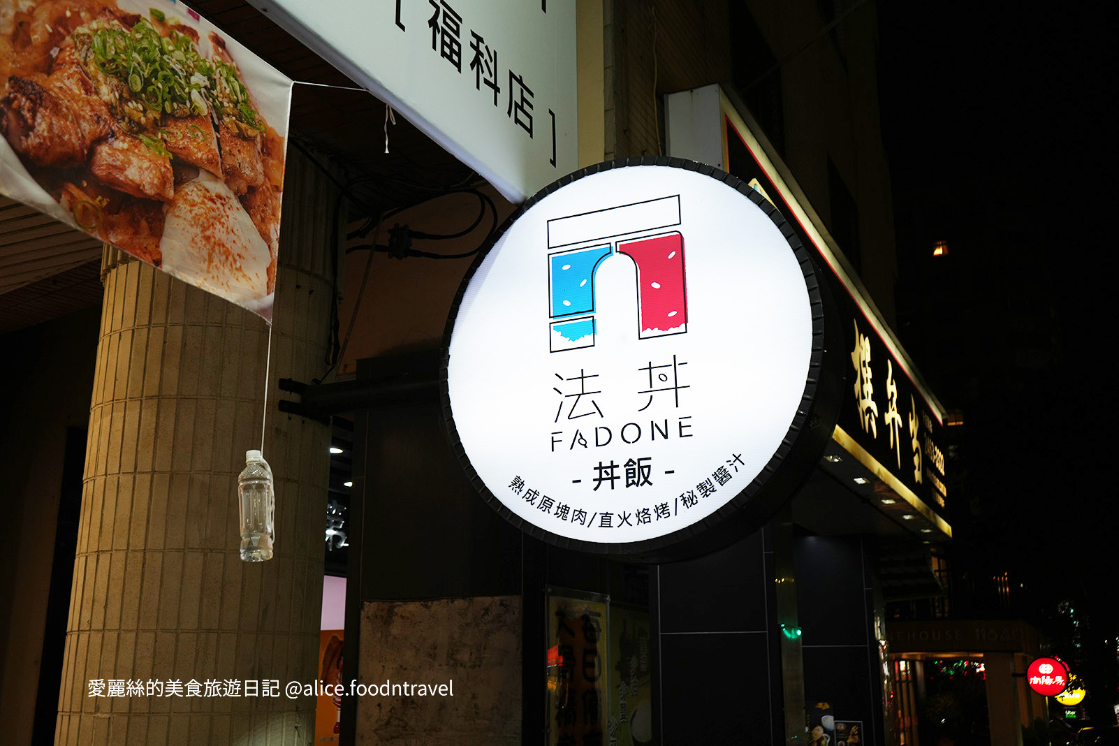 台中丼飯台中便當台中小吃法丼台中西屯美食台中西屯便當店台中南屯美食台中南屯便當店台中鐵板便當法丼菜單