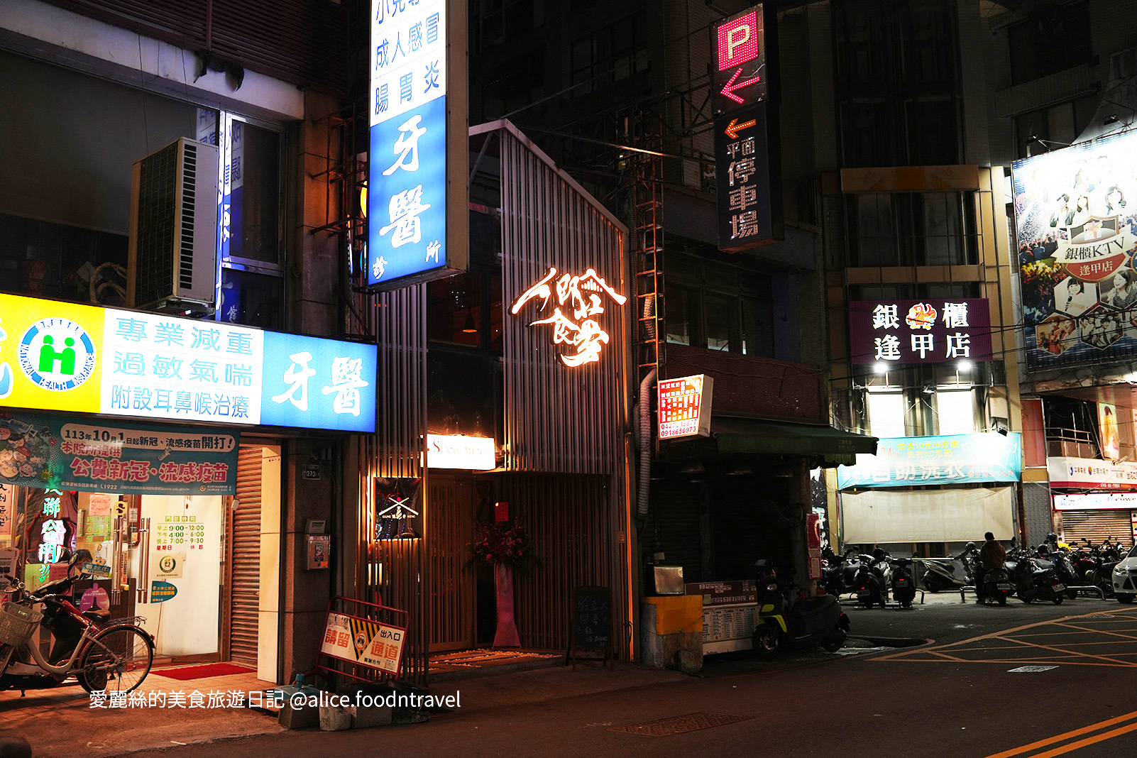 台中逢甲美食台中西屯美食台中居酒屋台中串燒推薦台中串燒居酒屋台中餐酒館台中生魚片台中烤肉台中逢甲大學台中逢甲必吃台中逢甲夜市美食台中餐酒館饗夢居酒屋