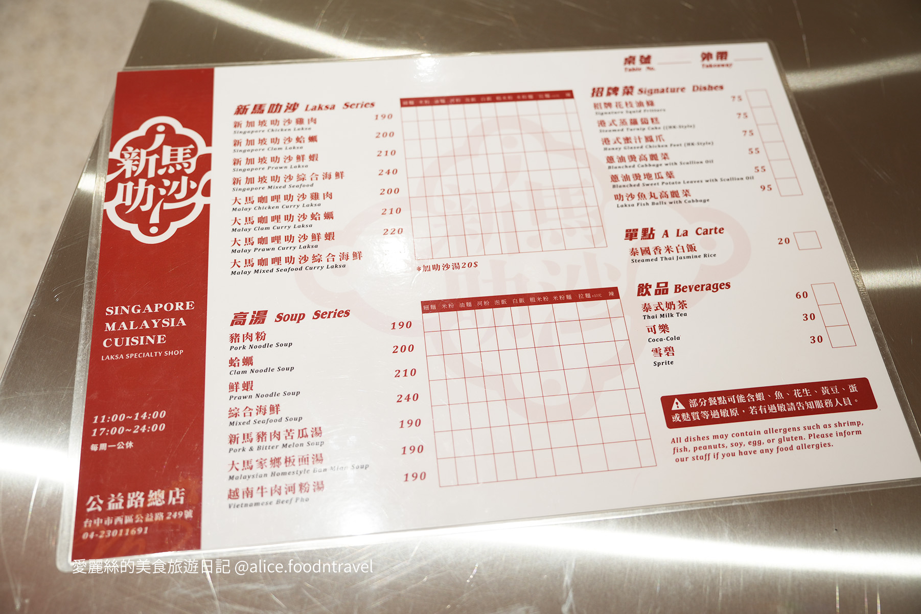 台中新馬料理 台中叻沙推薦 台中西區美食 公益路美食推薦 台中新加坡料理 台中馬來西亞美食 台中南洋料理 台中高人氣餐廳 台中排隊美食 台中勤美美食 新馬叻沙 新馬小廚 台中叻沙專賣店 台中晚餐推薦 台中宵夜美食 台中異國料理推薦 台中新加坡叻沙 馬來西亞咖哩叻沙 台中河粉推薦 台中海南雞飯推薦