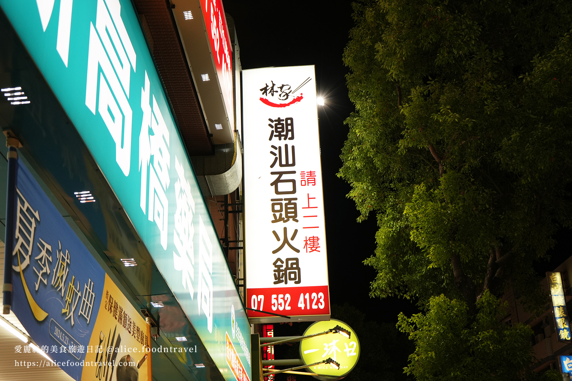 高雄火鍋高雄瑞豐夜市瑞豐美食鼓山美食高雄鼓山景點高雄景點高雄餐廳台灣火鍋鼓山火鍋瑞豐夜市美食推薦林家潮汕石頭火鍋