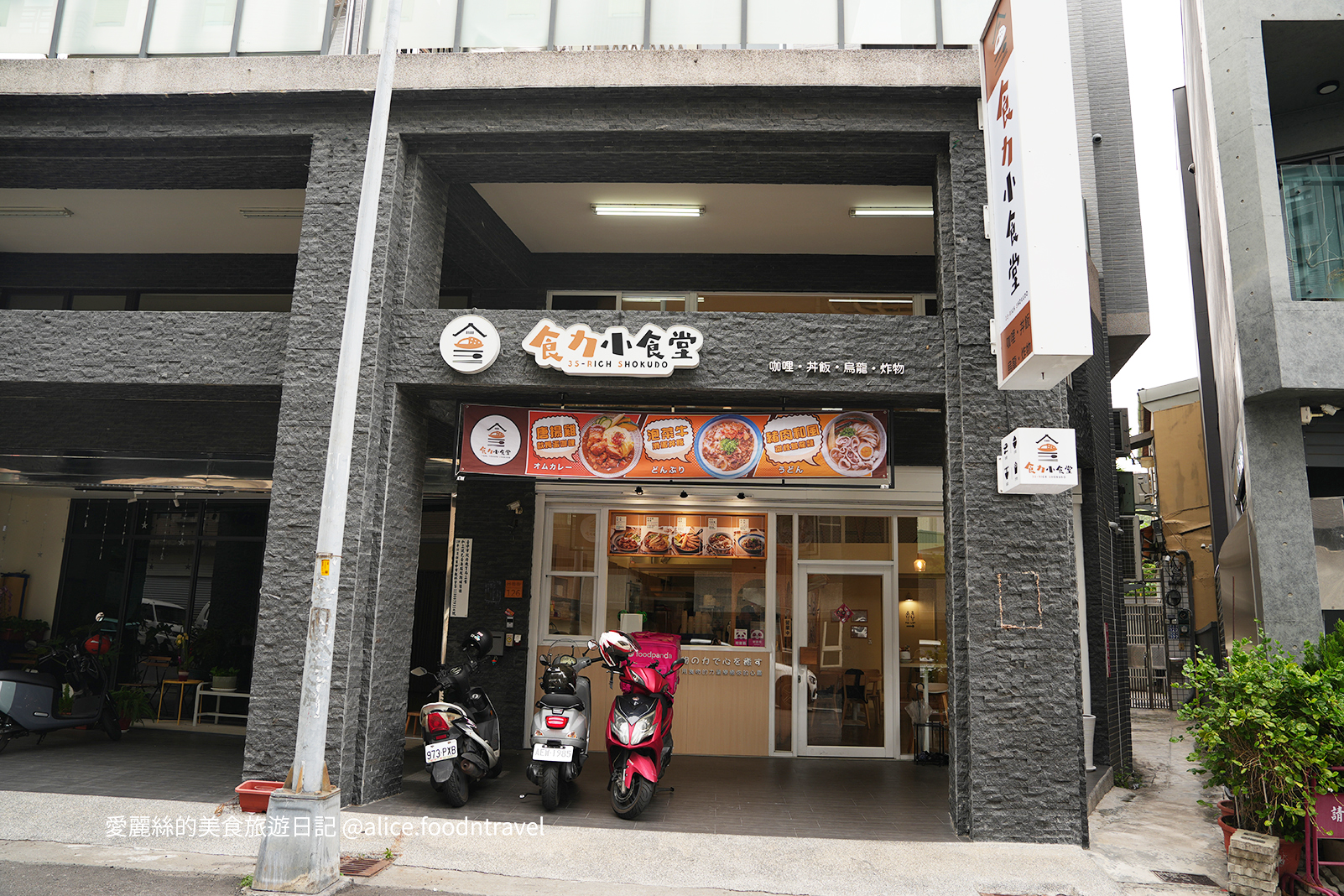 台中美食台中定食台中西區美食台中西區定食台中咖哩飯台中丼飯台中炸豬排台中天婦羅台中平價美食勤美美食科博館美食日進街食力小食堂炸湯圓酥皮濃湯