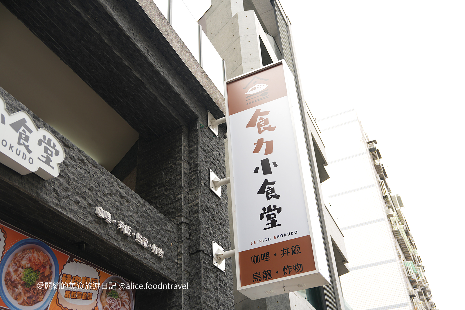 台中美食台中定食台中西區美食台中西區定食台中咖哩飯台中丼飯台中炸豬排台中天婦羅台中平價美食勤美美食科博館美食日進街食力小食堂炸湯圓酥皮濃湯