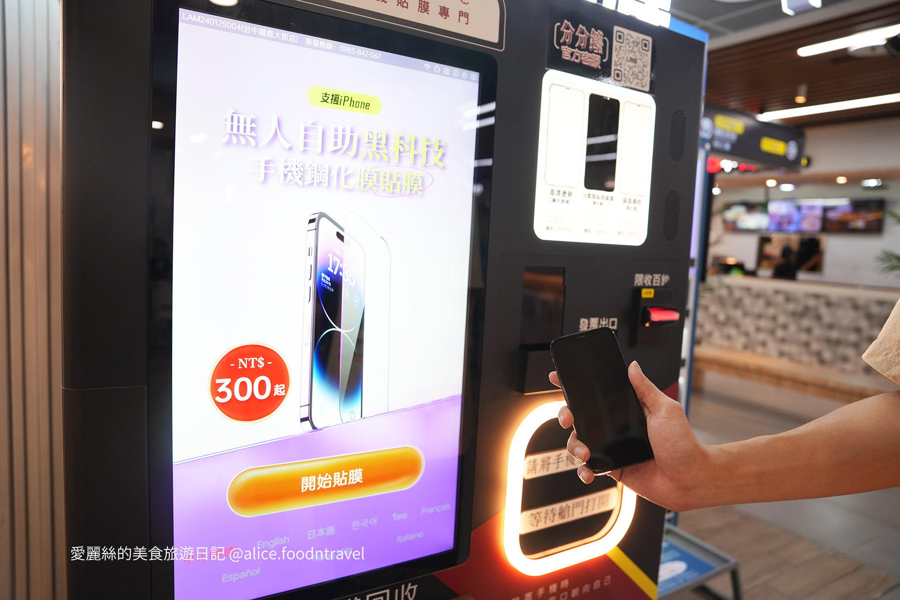 全自動手機貼膜客製化手機殼DIY手機殼分分鐘手機殼機分分鐘自動貼膜分分鐘客製化手機殼分分鐘全自動智能貼膜台中景點台北景點南投景點高雄景點屏東景點新北景點