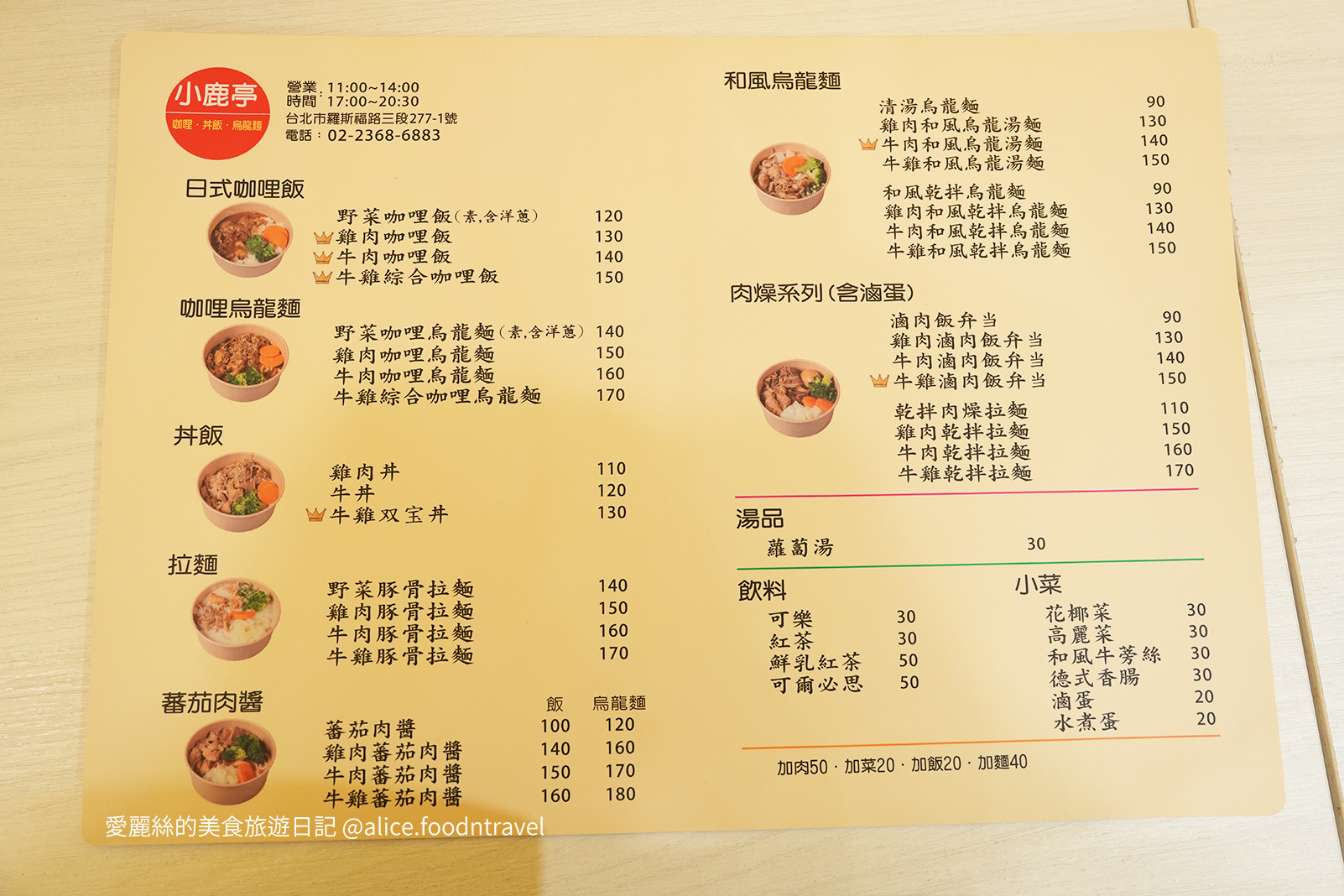 台北丼飯 台北咖哩 大安美食 大安丼飯 大安咖哩 台大美食 台大學生必吃 cp值 日式食堂 日式蓋飯 大安滷肉飯  必吃丼飯 大安必吃 台大午餐 台北定食 台大定食 大安定食 日式定食  
日式咖哩 台大滷肉飯 