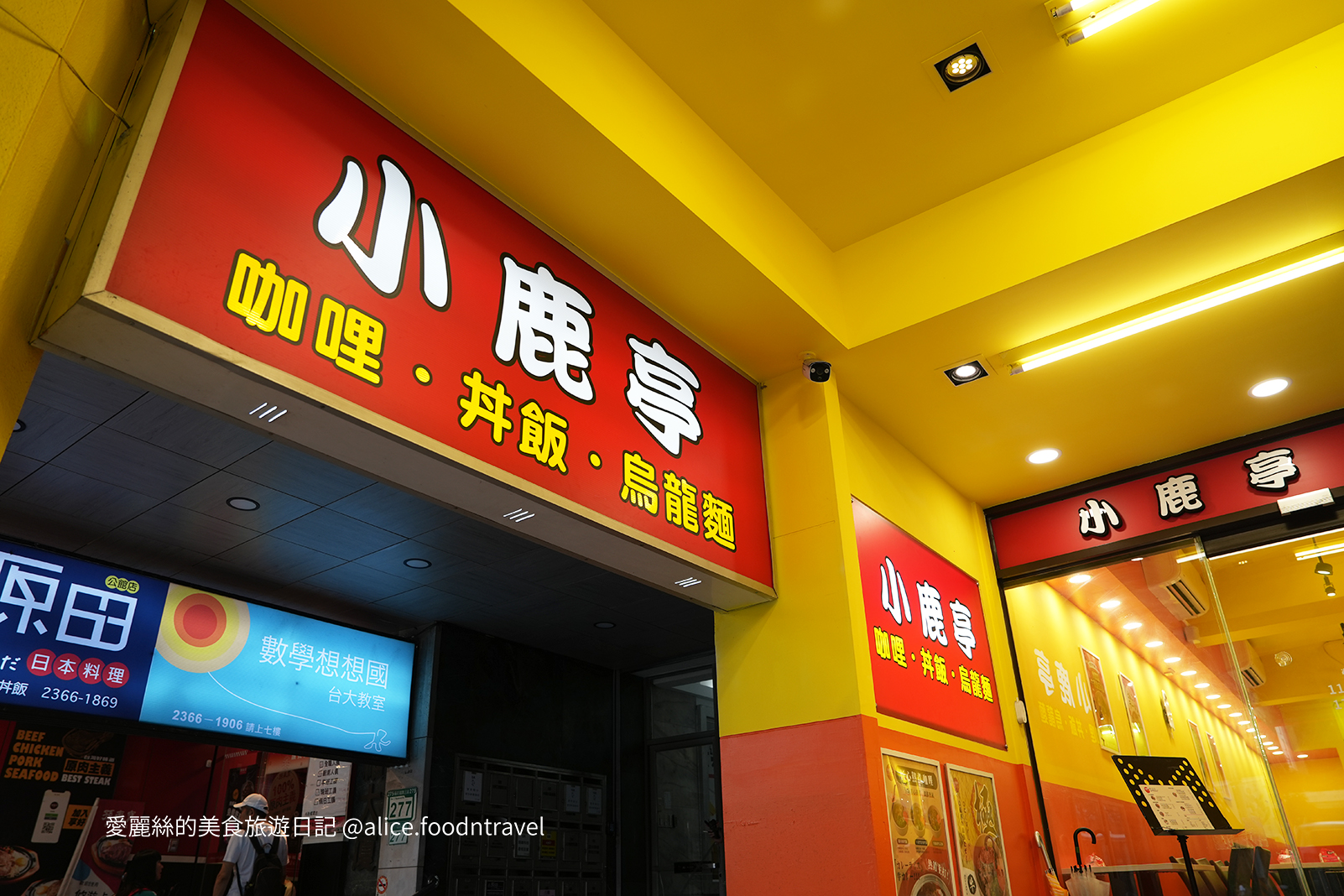 台北丼飯 台北咖哩 大安美食 大安丼飯 大安咖哩 台大美食 台大學生必吃 cp值 日式食堂 日式蓋飯 大安滷肉飯  必吃丼飯 大安必吃 台大午餐 台北定食 台大定食 大安定食 日式定食  
日式咖哩 台大滷肉飯 