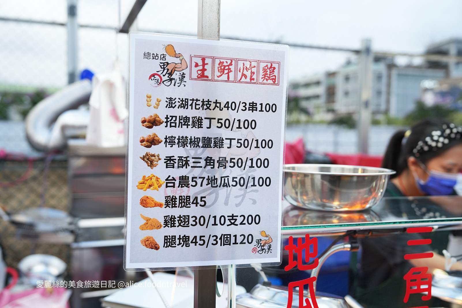 台中北屯美食 台中北區美食 台中北平路美食 北平黃昏市場 總站夜市 北屯炸雞 北屯鹽酥雞 北屯必吃 台中必吃 台中鹽酥雞 台中炸物 台中古早味炸雞 昌平炸雞王 胖老爹 男子漢生鮮炸雞 松竹路美食 台中宵夜 男子漢生鮮炸雞菜單