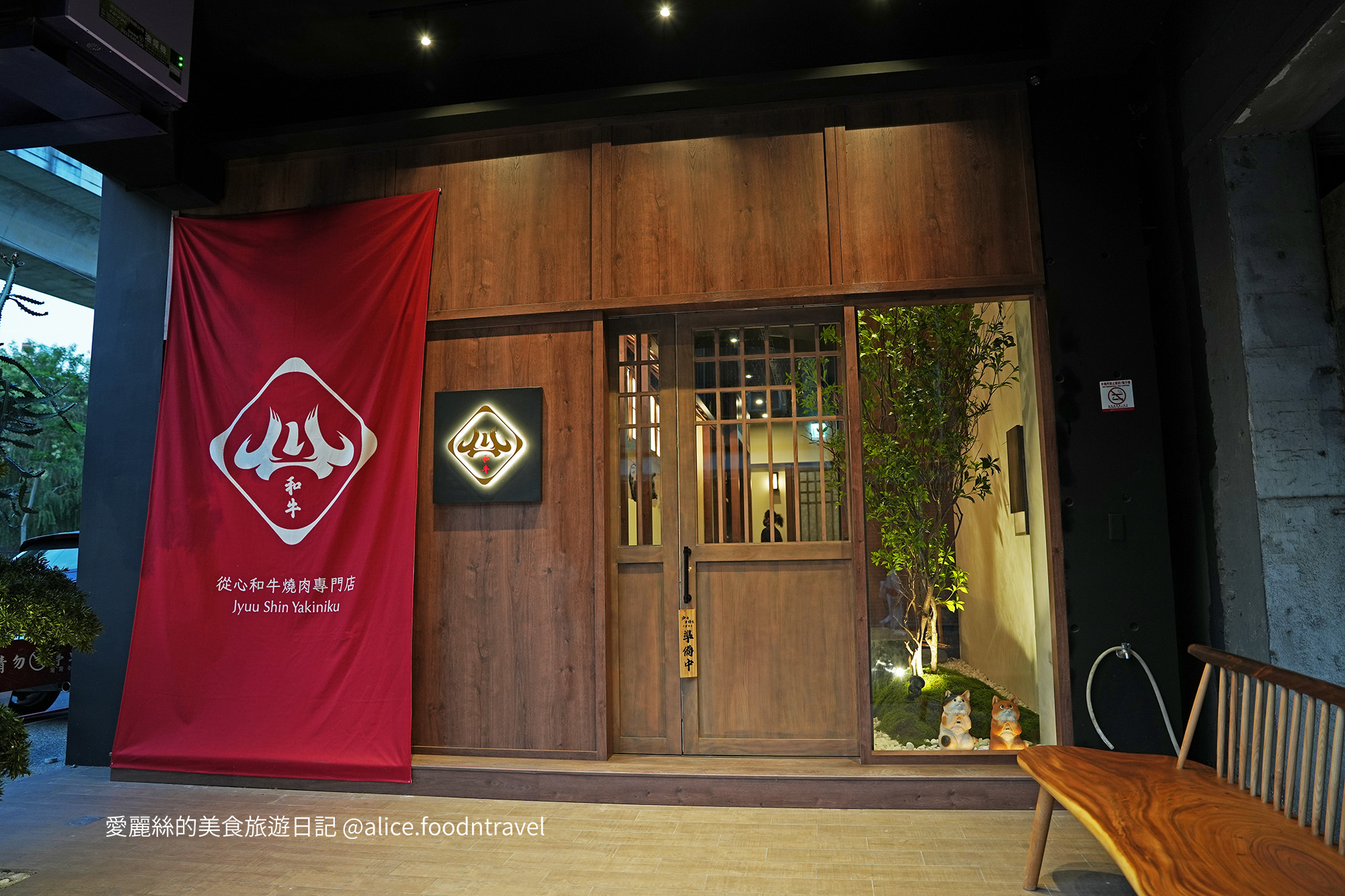 從心和牛燒肉 從心和牛燒肉專門店台中燒肉推薦 台中和牛燒肉 台中板前燒肉 台中南區美食 台中南區燒肉 台中日式燒肉 台中約會餐廳 台中高級燒肉 台中佐賀牛燒肉 台中專人代烤燒肉 台中套餐燒肉推薦 台中炭火燒肉 台中包廂燒肉 台中免費和服體驗 綠川美食推薦 台中宵夜燒肉 台中聚餐餐廳推薦 台中日本和牛推薦